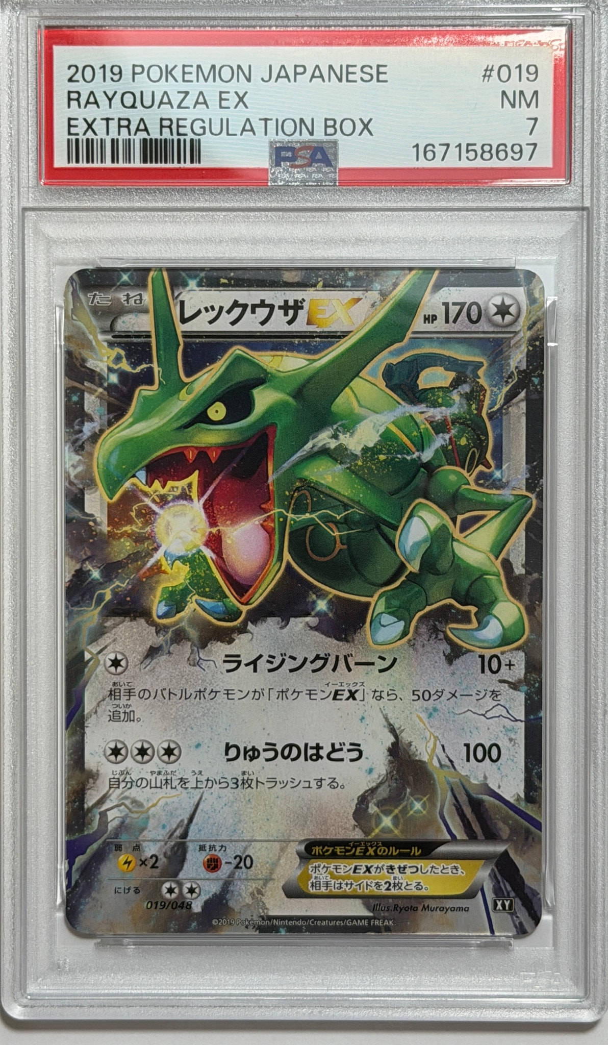 レックウザEX [XY 019/048](BW / XY「エクストラレギュレーションBOX