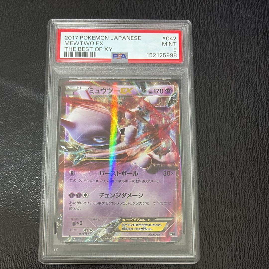 ミュウツーEX [XY 042/171](ハイクラスパック「THE BEST OF XY」)通販