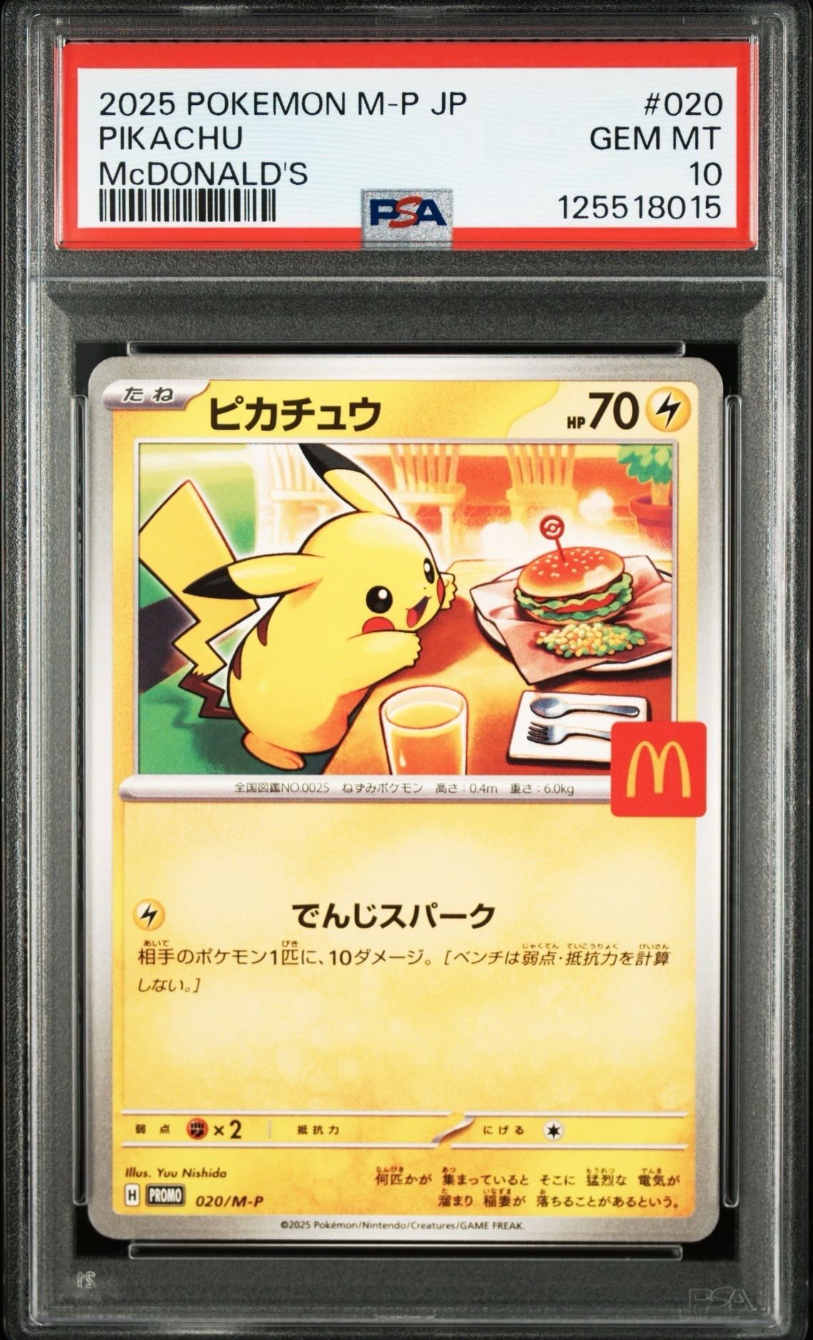 ピカチュウ マクドナルド プロモ PSA10のおすすめアイテム（266ページ