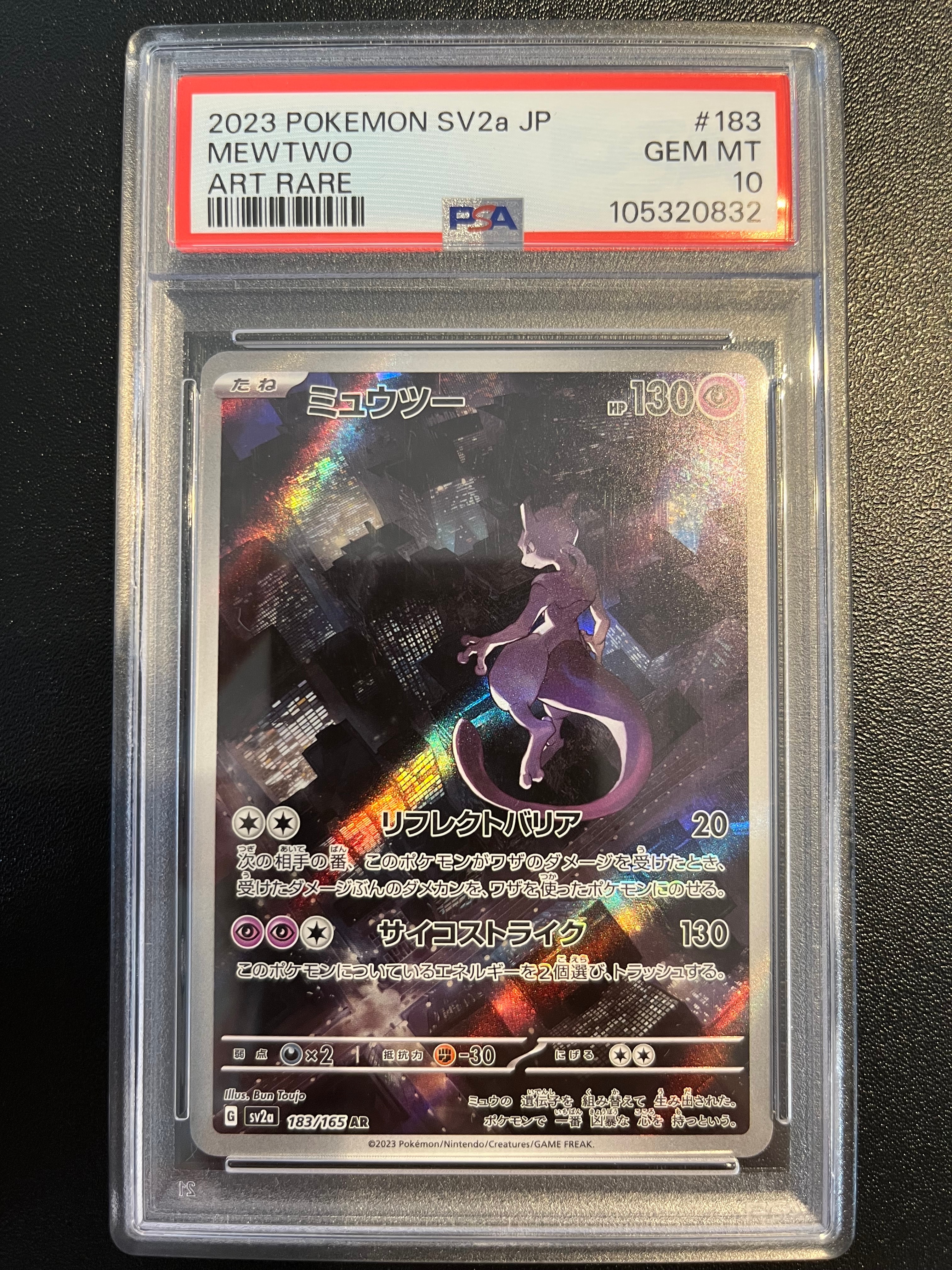 ミュウツー AR[SV2a 183/165](強化拡張パック「ポケモンカード151」)