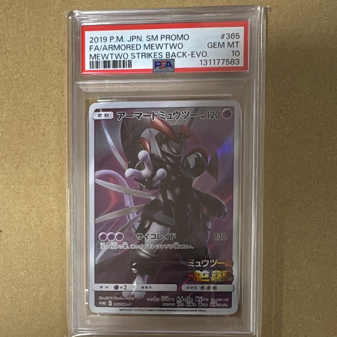 アーマードミュウツー: プロモ (開封済) [SM-P 365](プロモーション