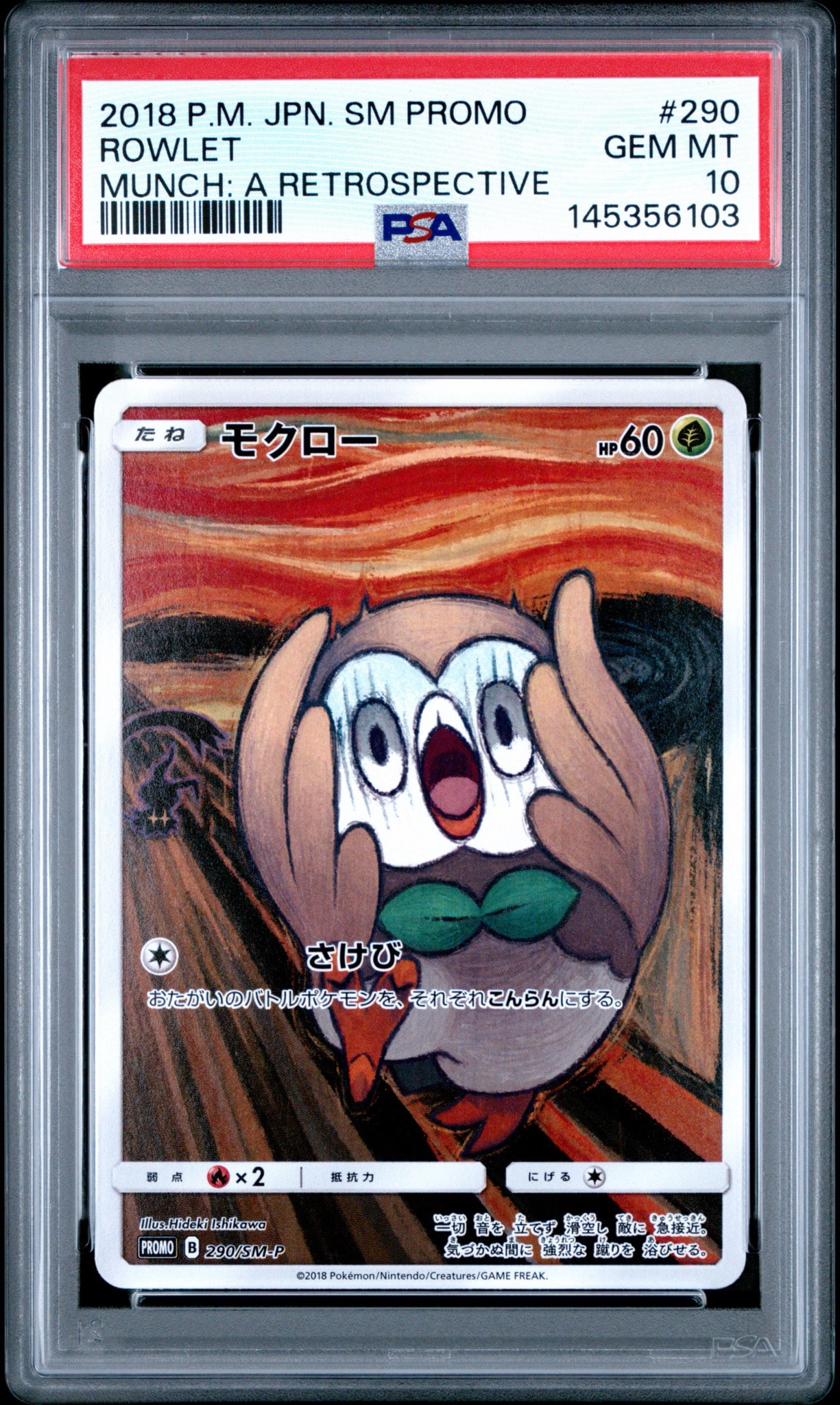 モクロー ムンク展: プロモ[290 SM-P](プロモーションカード「SM-P