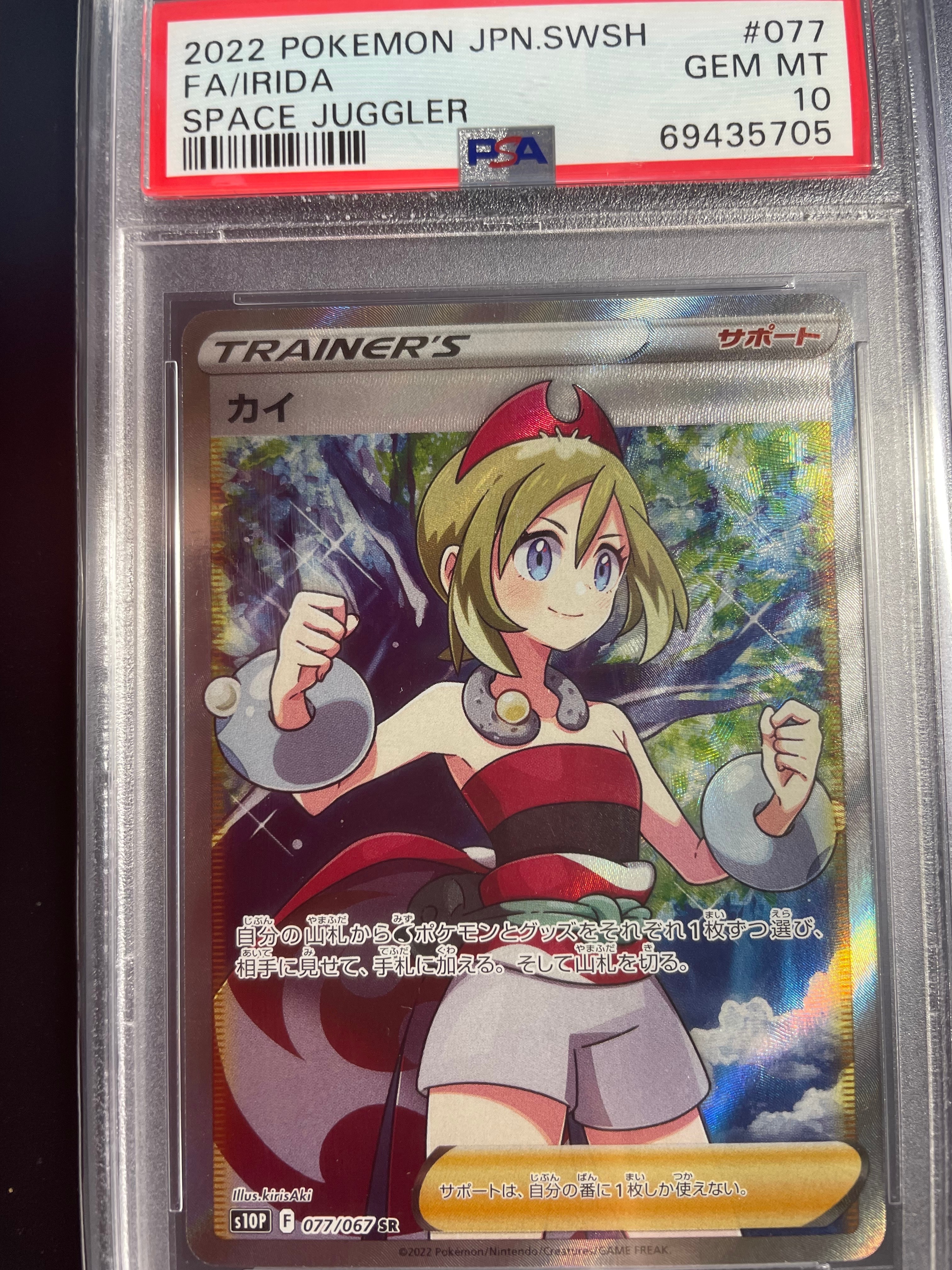 カイ SR[S10P 077/067](拡張パック「スペースジャグラー」)の新品/中古