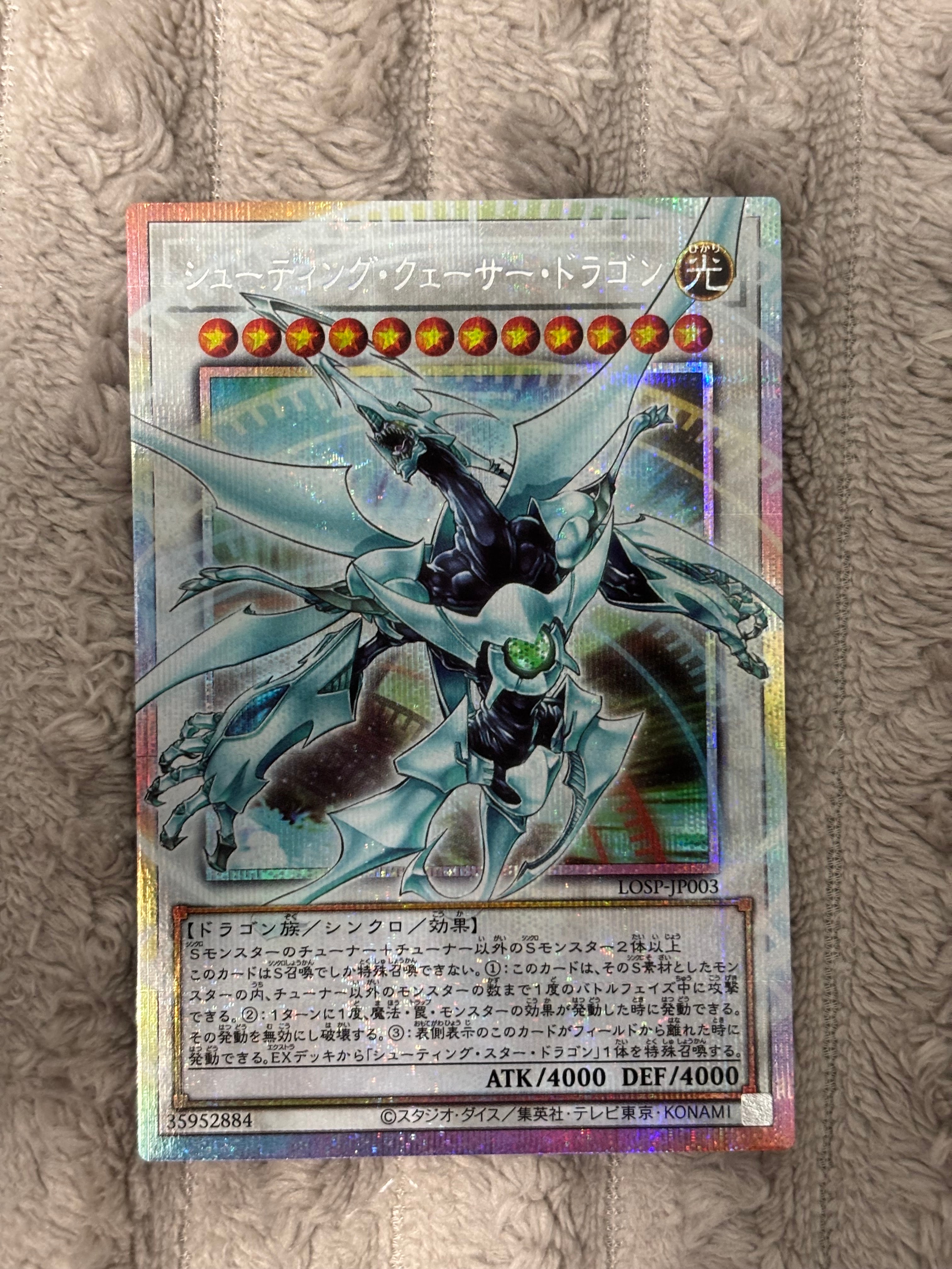 シューティング・クェーサー・ドラゴン PSE :オーバーフレーム [LOSP-JP003](リミットオーバースペシャルパック Vol.1)