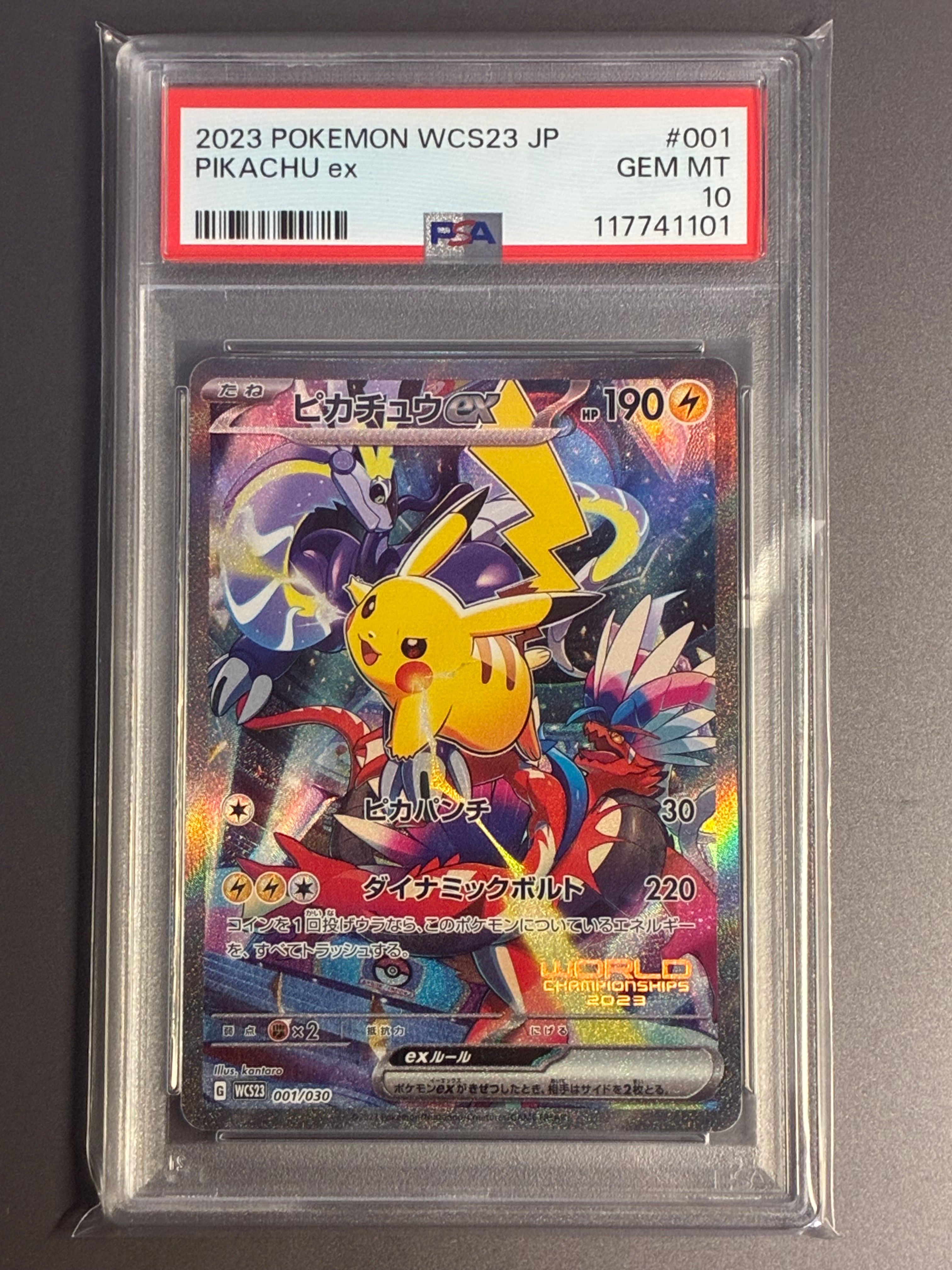 ピカチュウex [WCS23 001/030](ポケモンワールドチャンピオンシップス2023横浜 記念デッキ「ピカチュウ」)