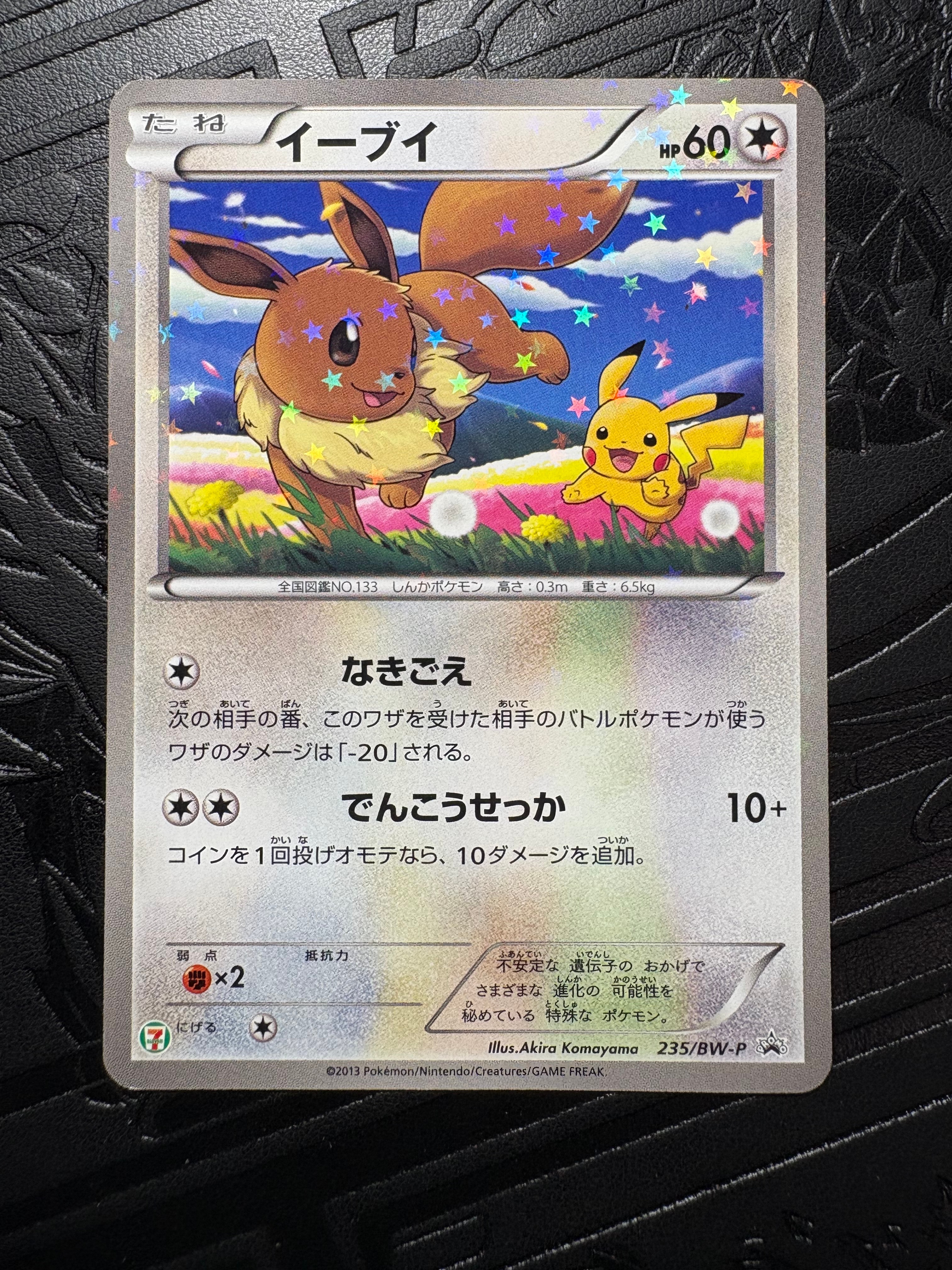 イーブイ P (開封済) [BW-P 235](プロモーションカード「セブンイレブン ポケモンスタンプラリー2013」)