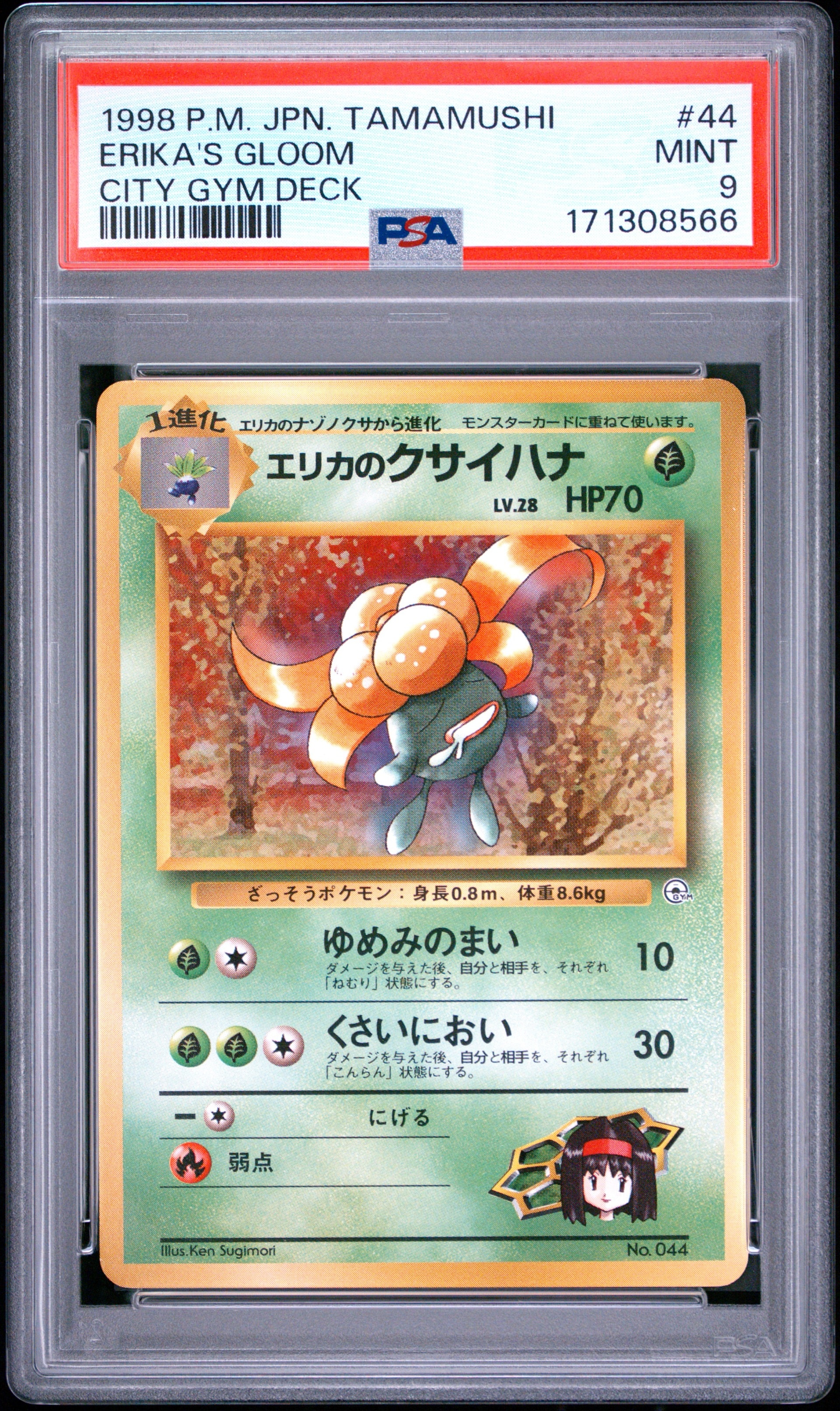 エリカのクサイハナLV.28 : 旧裏 [PMCG-GYM2 No.044](ポケモンジム第2弾「タマムシシティジム エリカ」)