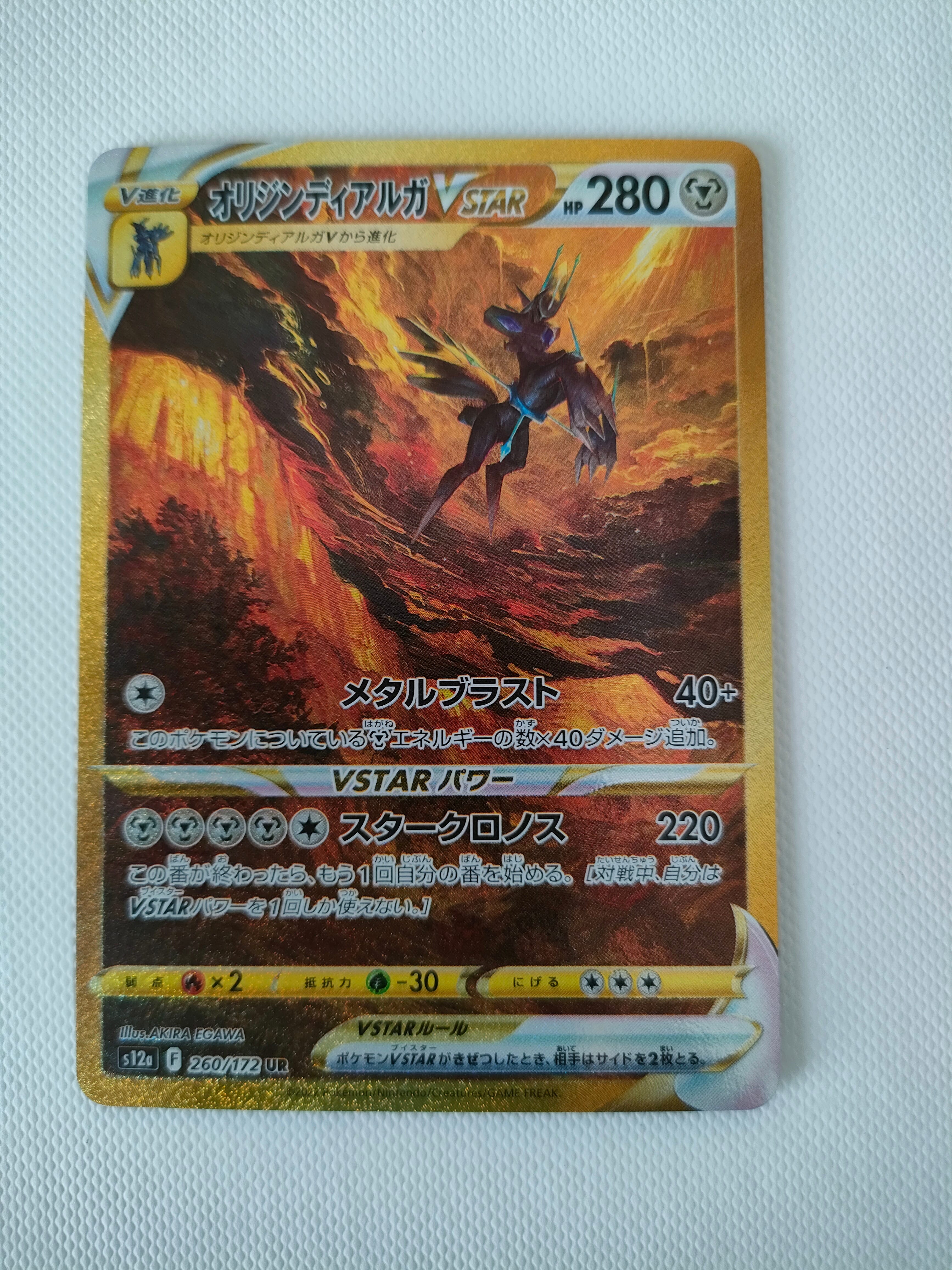 オリジンディアルガVSTAR UR[s12a 260/172](ハイクラスパック「VSTARユニバース」)