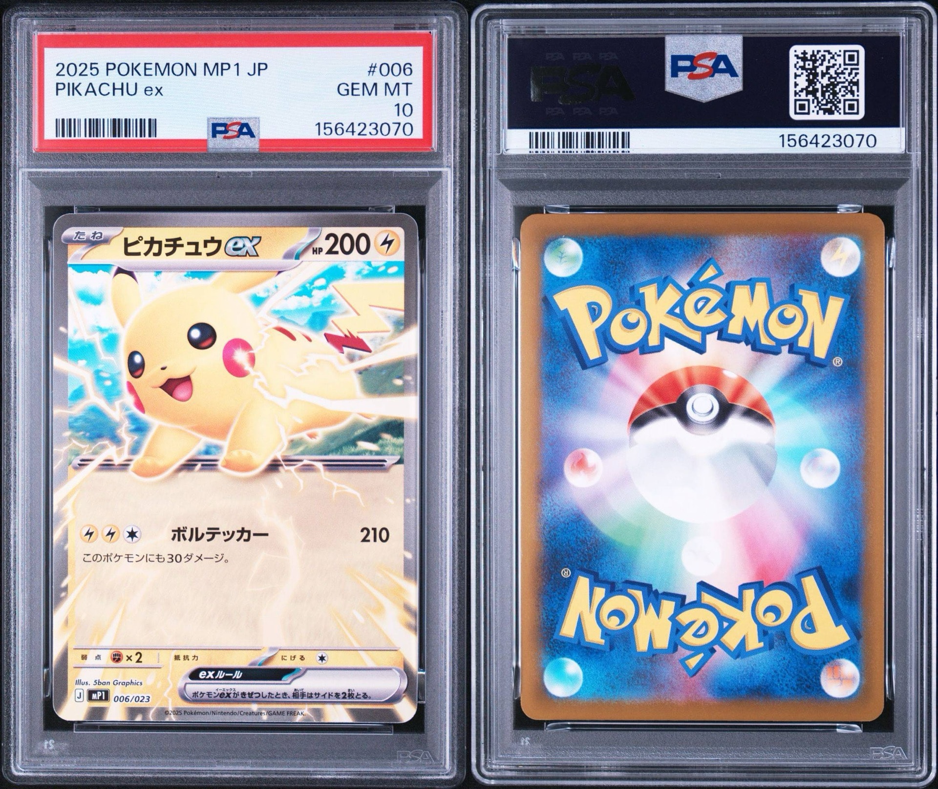 ピカチュウex [MP1 006/23](スタートデッキ100「バトルコレクション