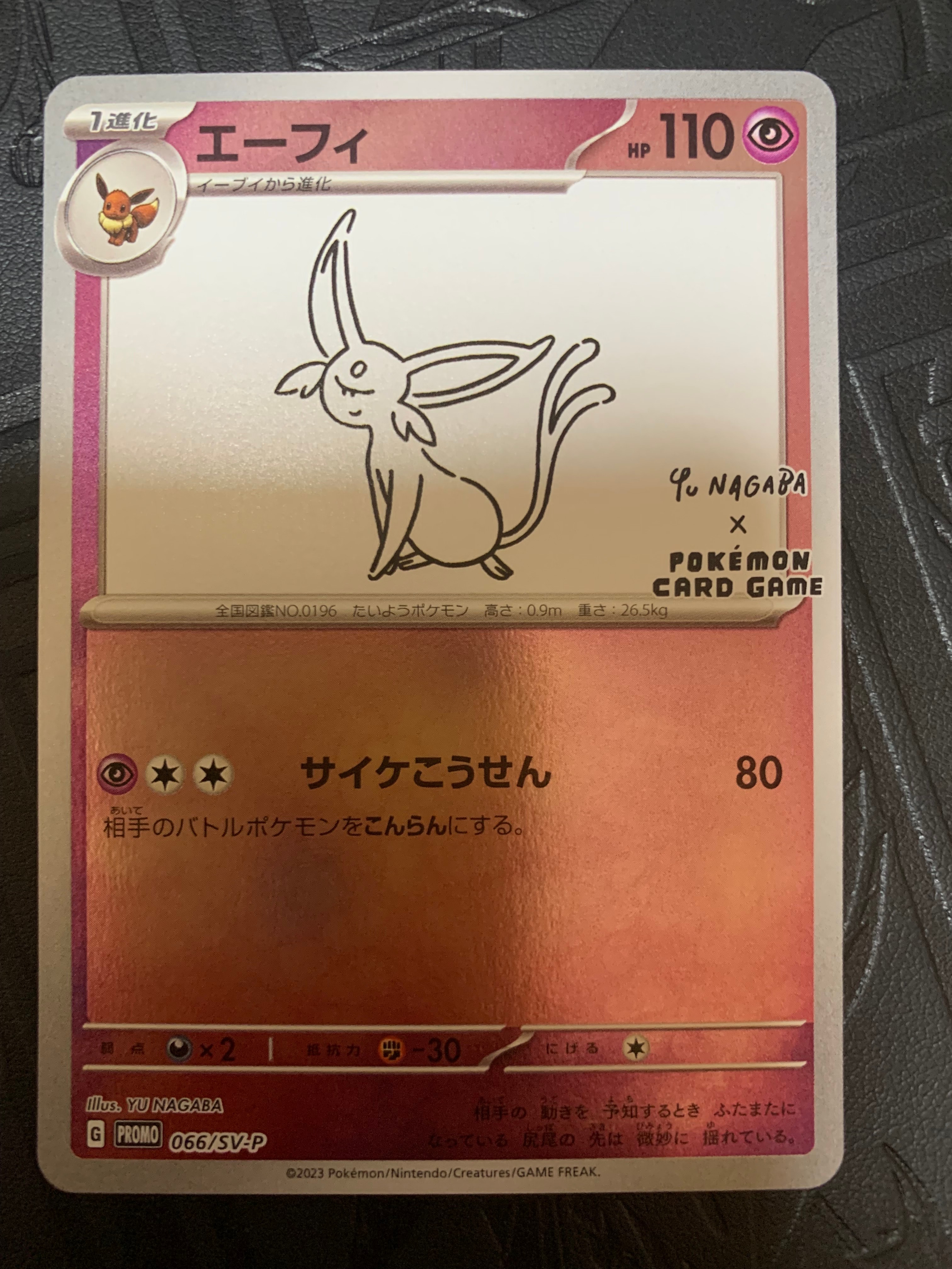 エーフィ: プロモ [SV-P 066](「YU NAGABA×ポケモンカードゲーム」プロモーションカード「SV-P」)
