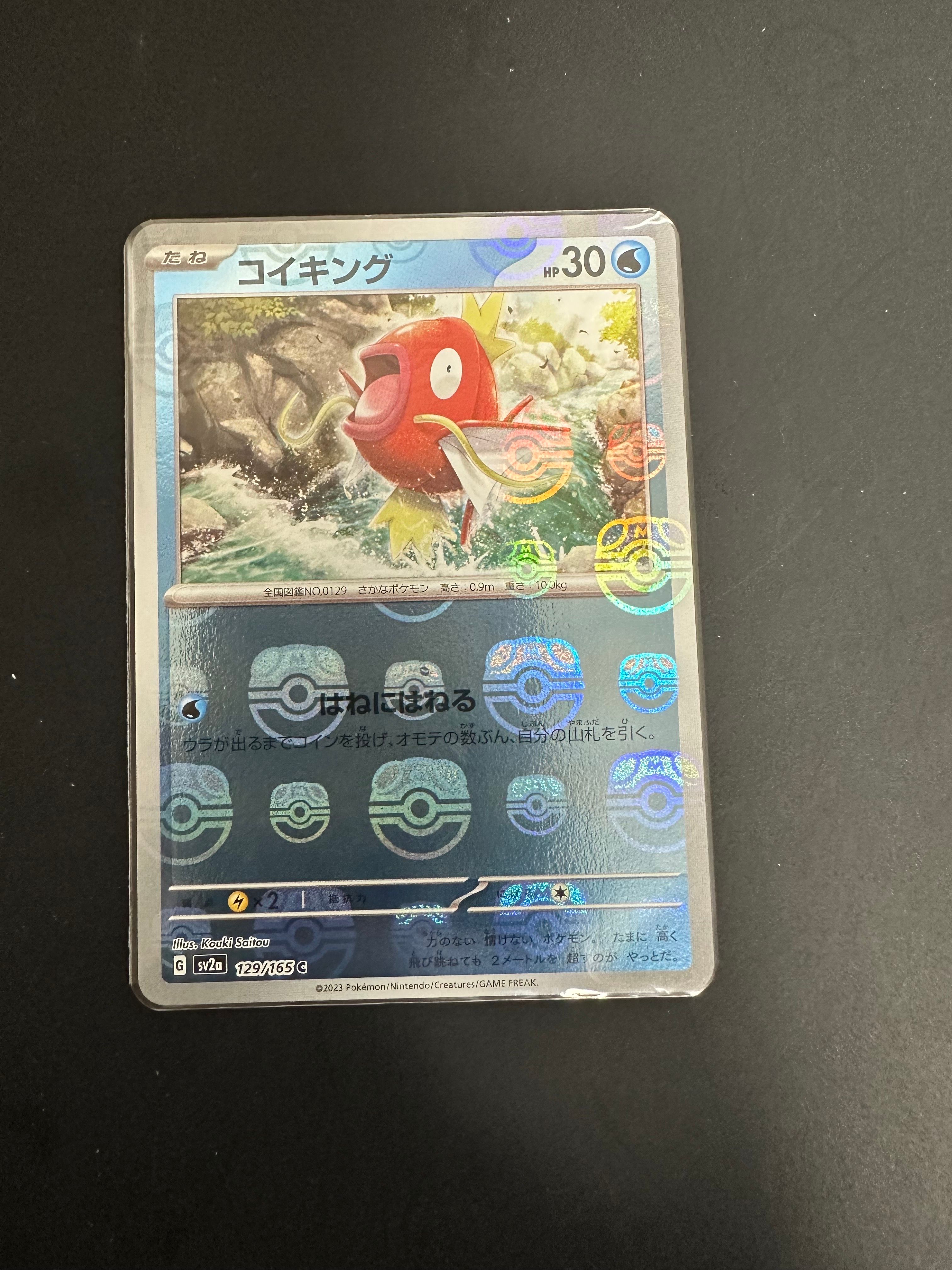 コイキング C: マスターボールミラー[SV2a 129/165](強化拡張パック「ポケモンカード151」)