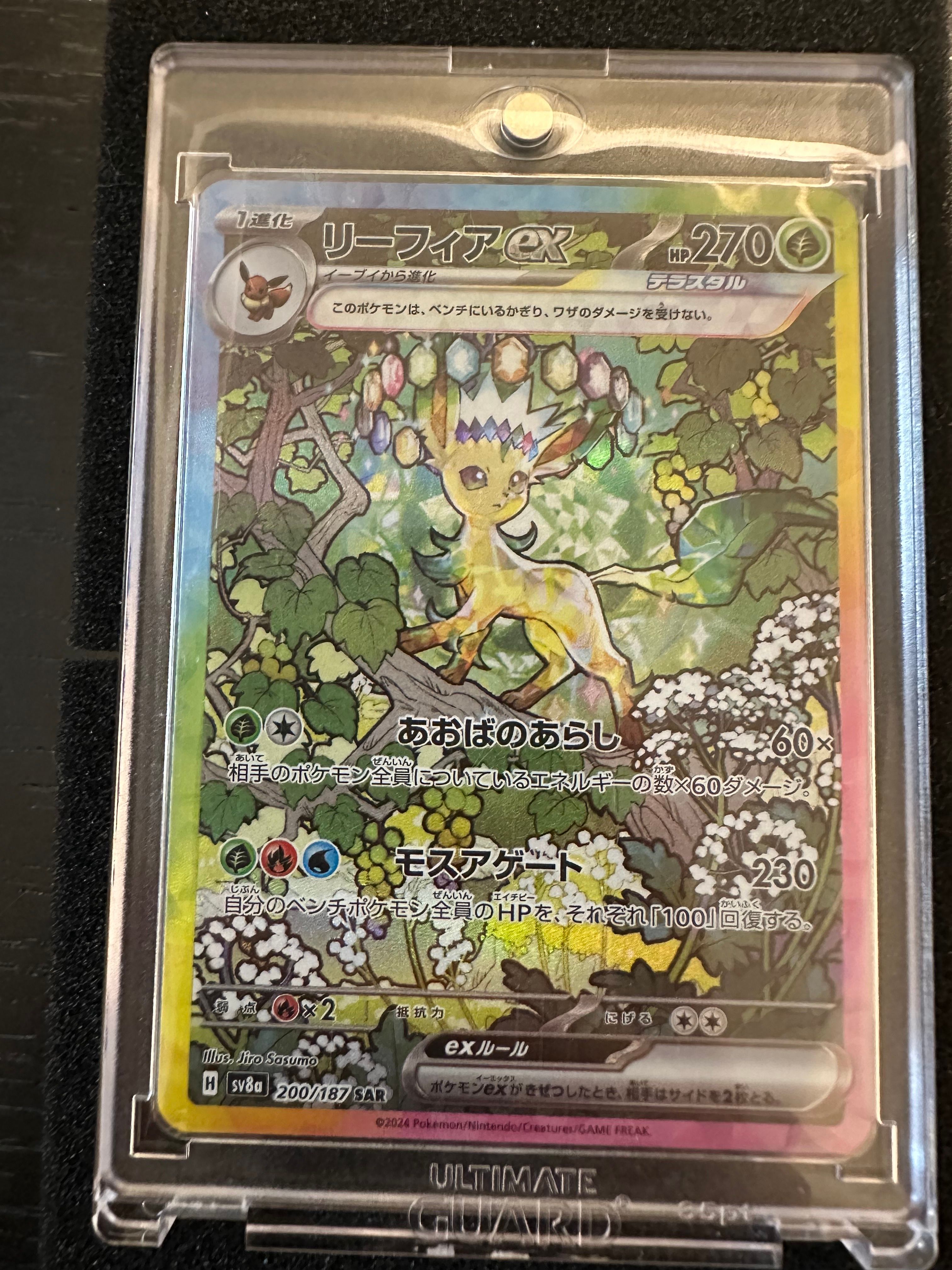 リーフィアex SAR [SV8a 200/187](ハイクラスパック「テラスタルフェスex」)