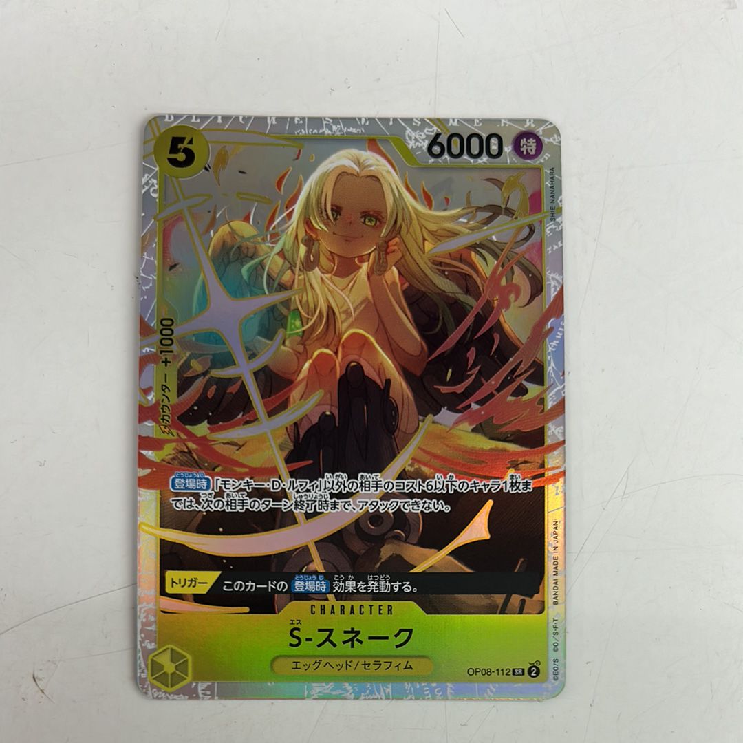 S-スネーク SR [OP08-112](ブースターパック「二つの伝説」)