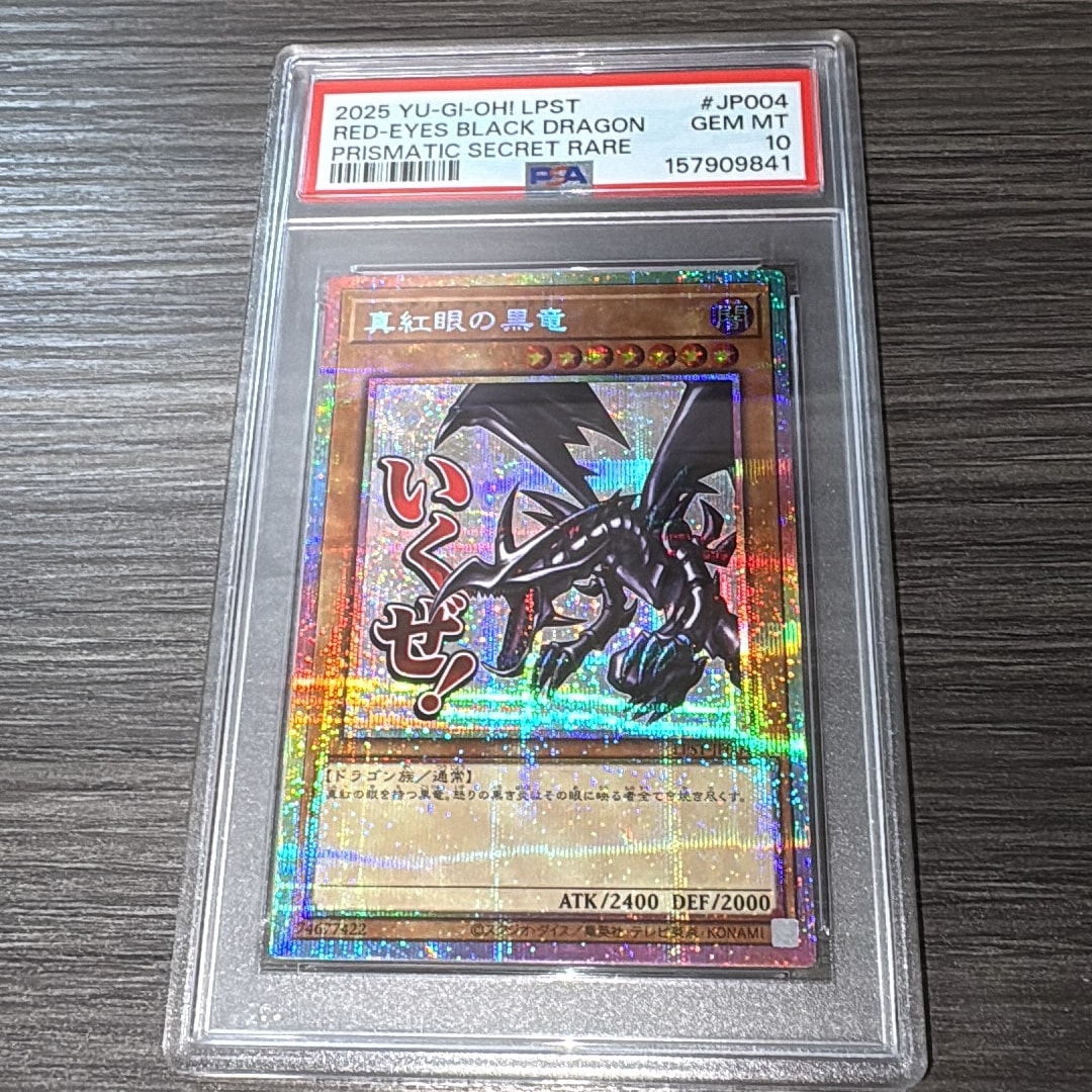 PSA10】真紅眼の黒竜 PSE [LPST-JP004](リミテッドパック スタンプ