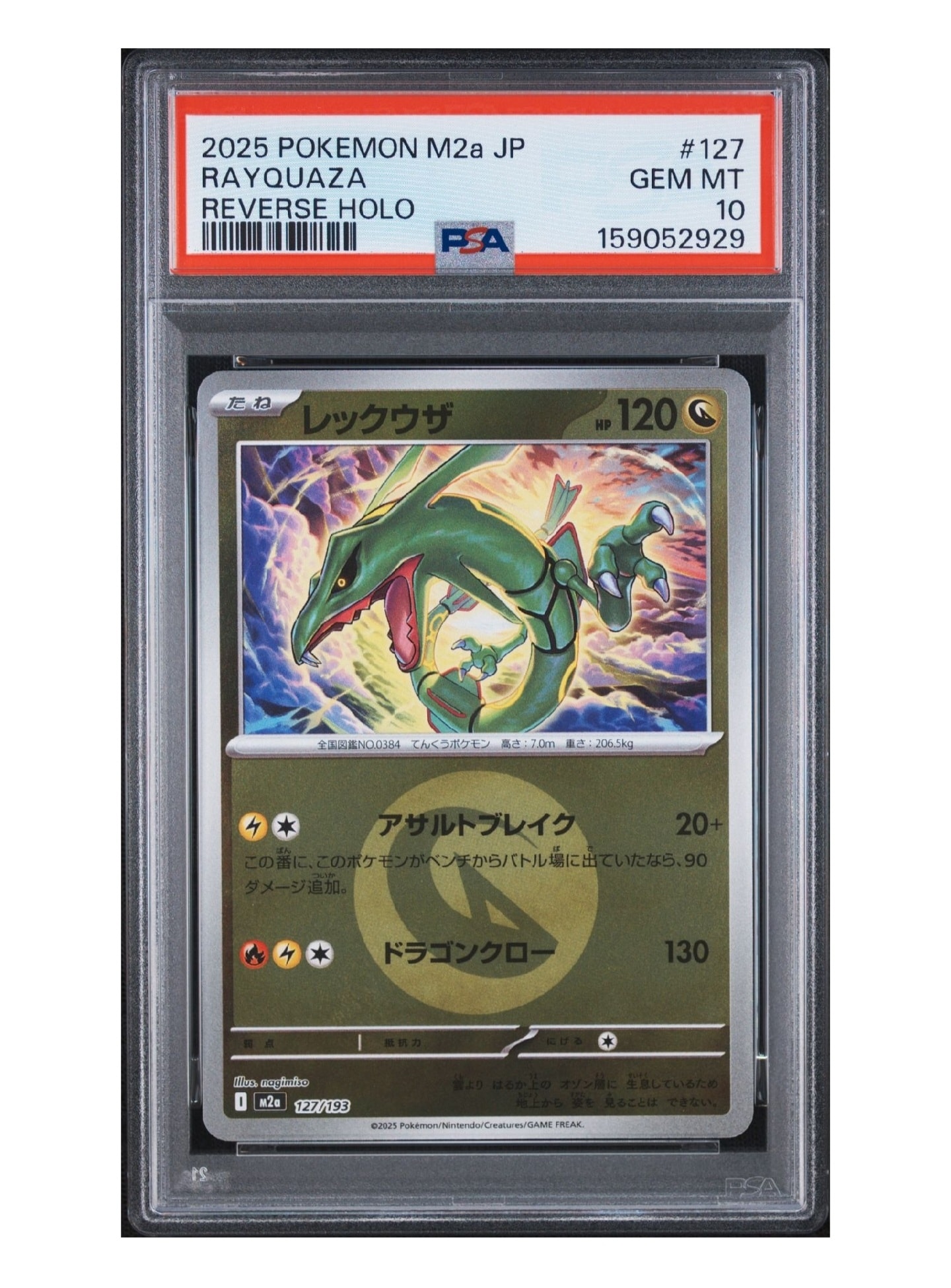 PSA10 レックウザ 127/193 M2a 2025 PSA10 レックウザ 127/193 M2a PSA10 レックウザ 127/193 M2a 2025 PSA10 レックウザ 127/193 M2a