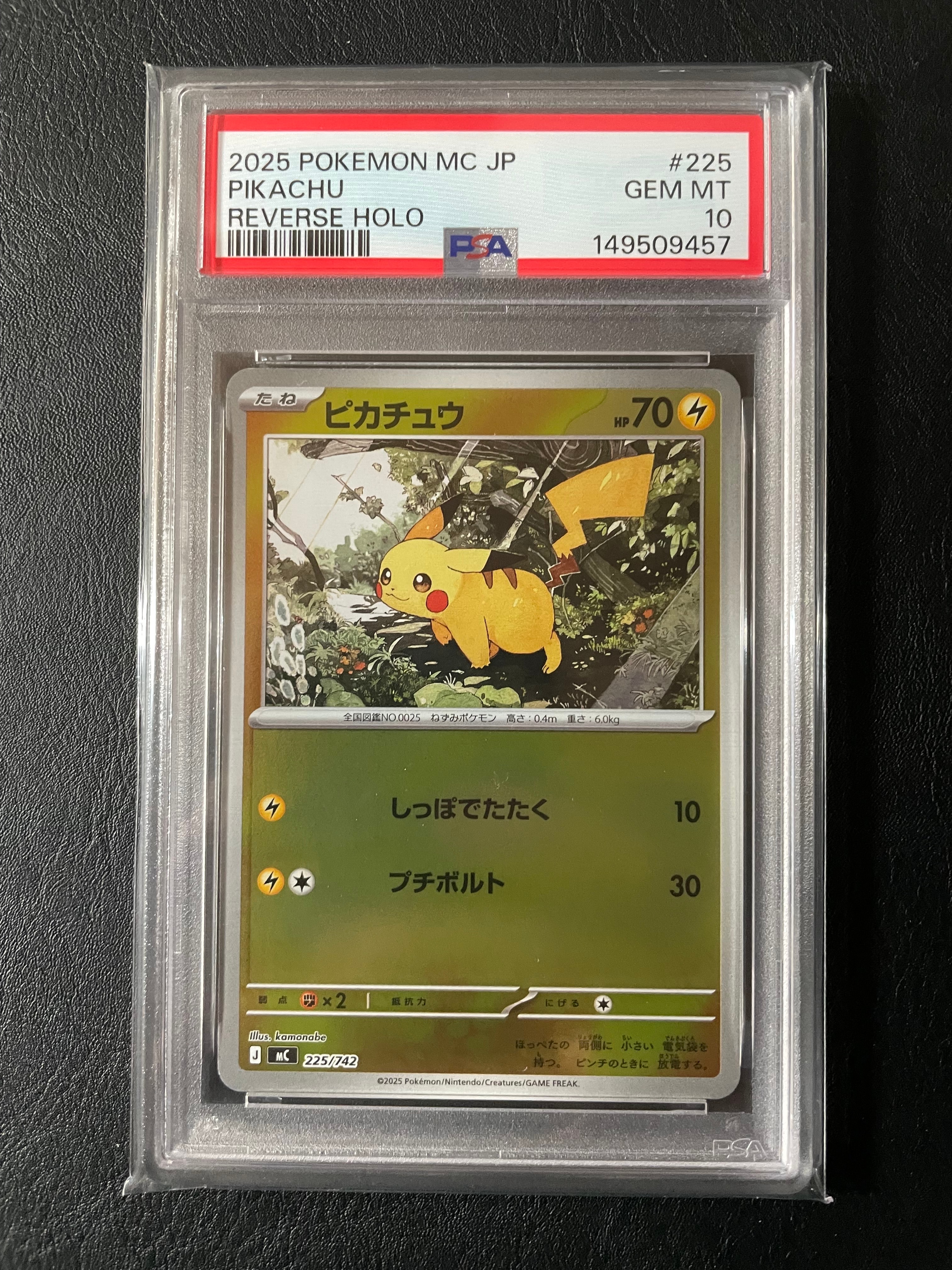 ピカチュウ :ミラー [MC 225/742](スタートデッキ100「バトルコレクション」)