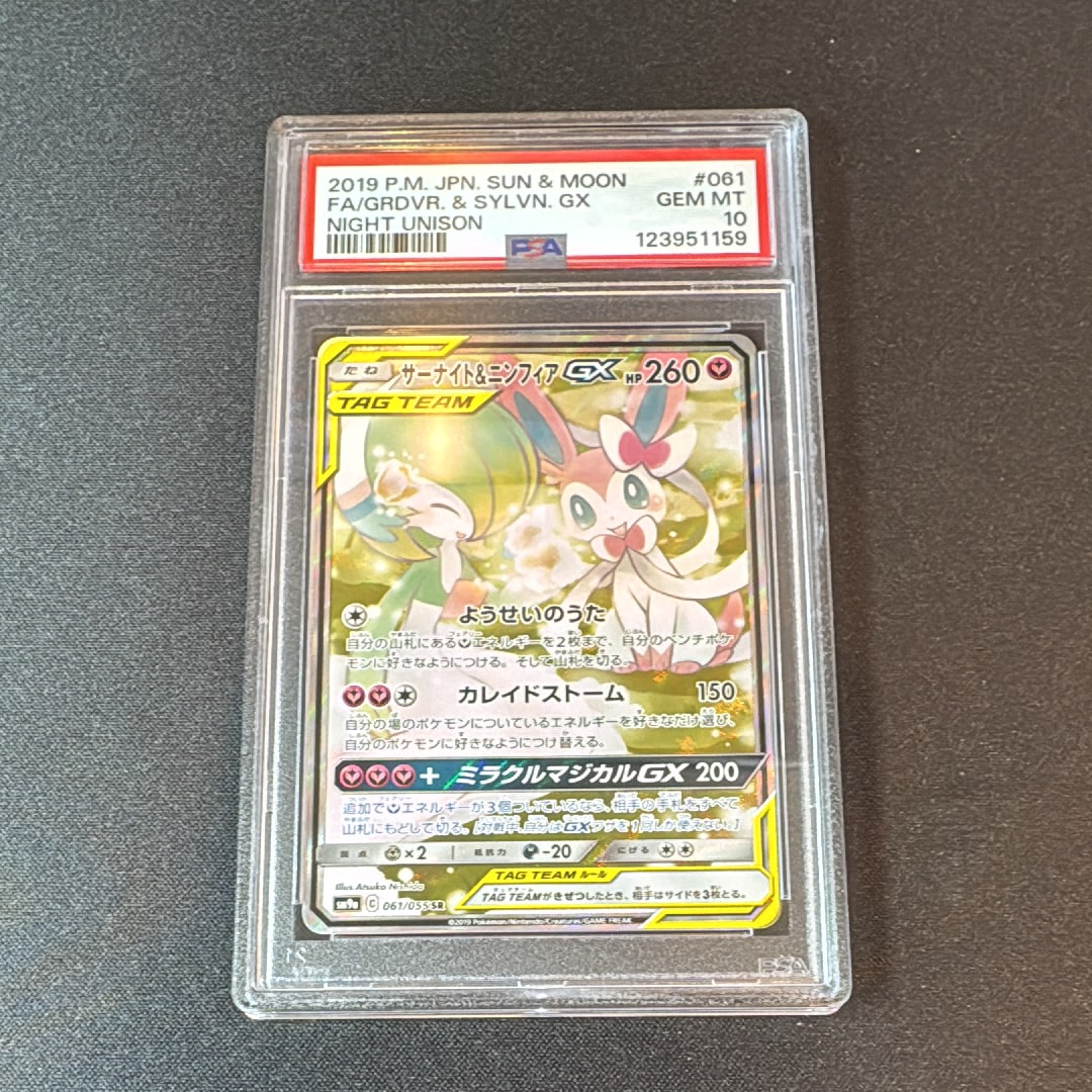 サーナイト&ニンフィアGX SR: SA[SM9a 061/055](強化拡張パック「ナイトユニゾン」)