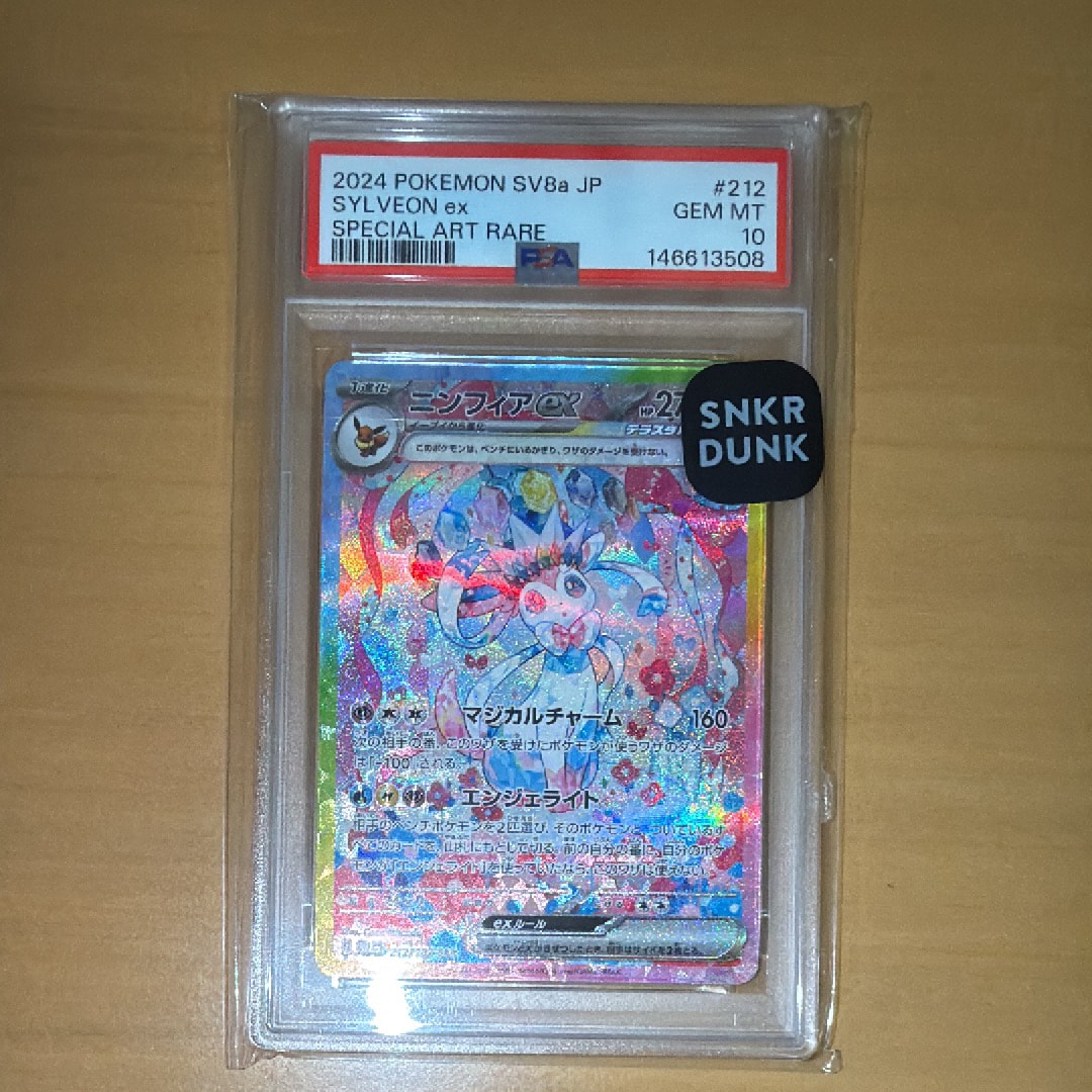 ニンフィアex SAR [SV8a 212/187](ハイクラスパック「テラスタルフェスex」)
