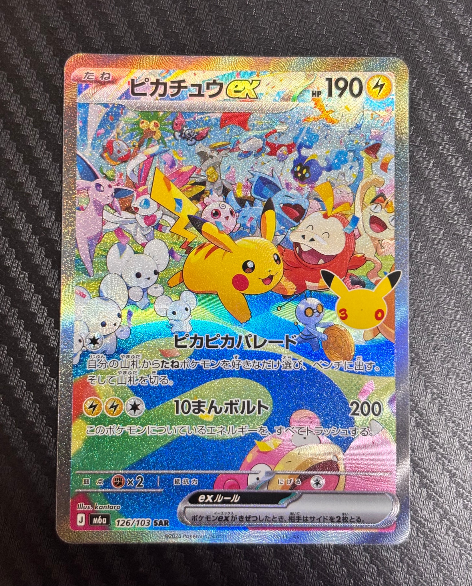 ピカチュウex SAR [M6a 126/103](拡張パック「30th CELEBRATION」)