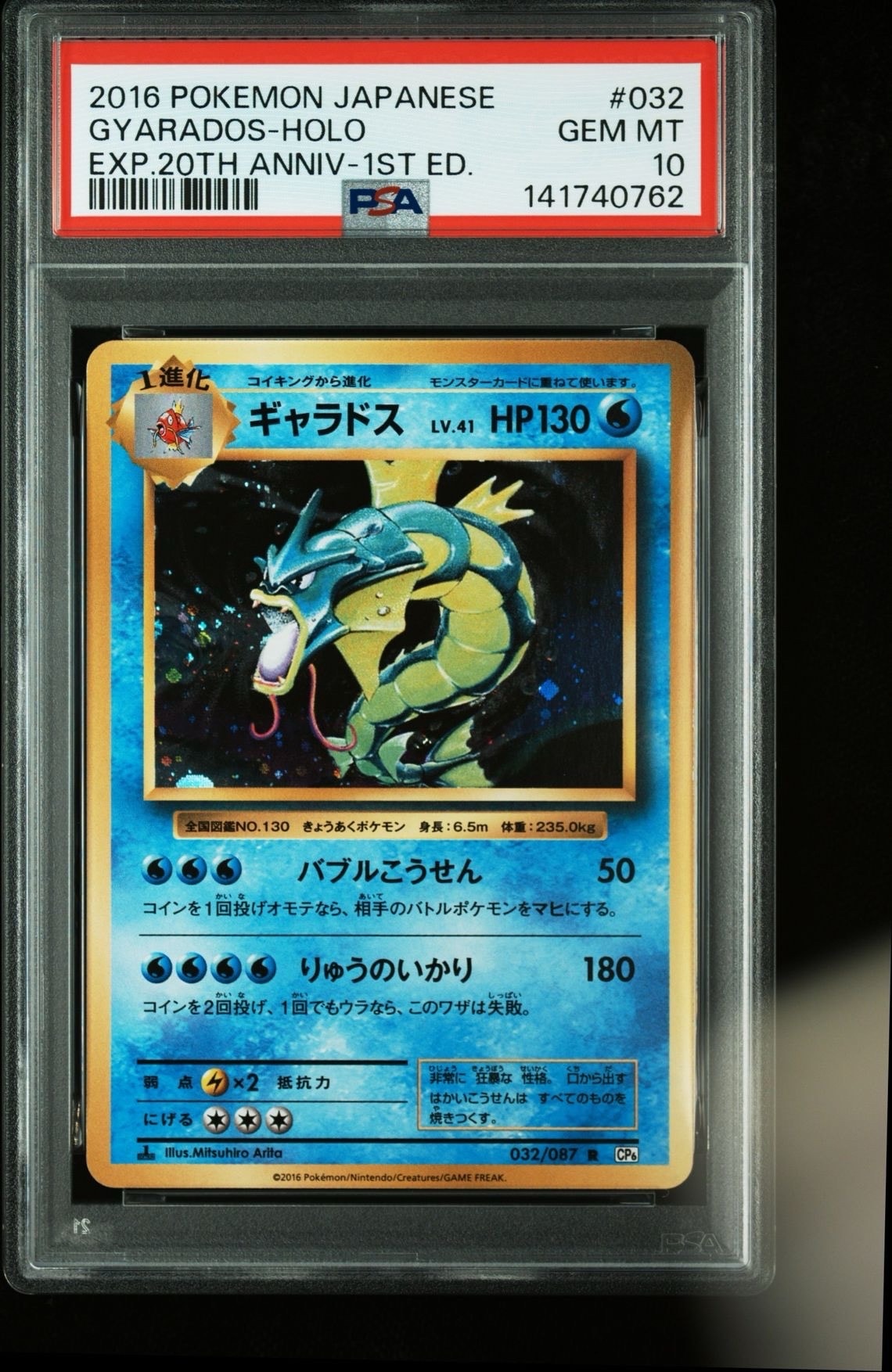 ギャラドス R :1ED [CP6 032/087](コンセプトパック「ポケットモンスターカードゲーム 拡張パック 20th Anniversary」)