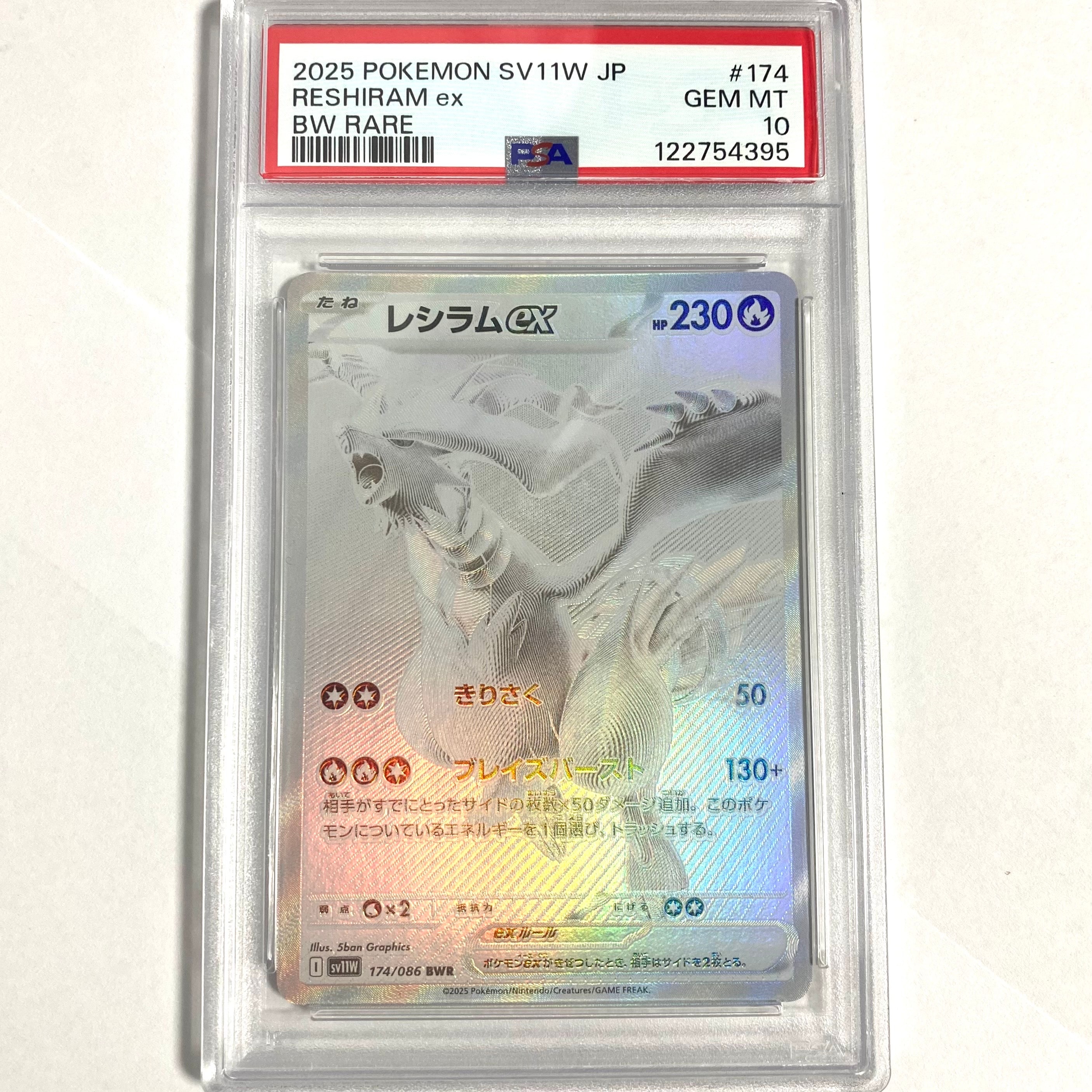 PSA10】レシラムex BWR [SV11W 174/086](拡張パック「ホワイトフレア