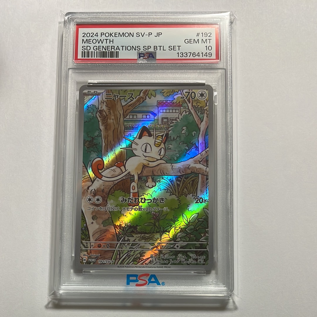 ニャース P [SV-P 192](スタートデッキ Generations「スペシャルバトルセット」)