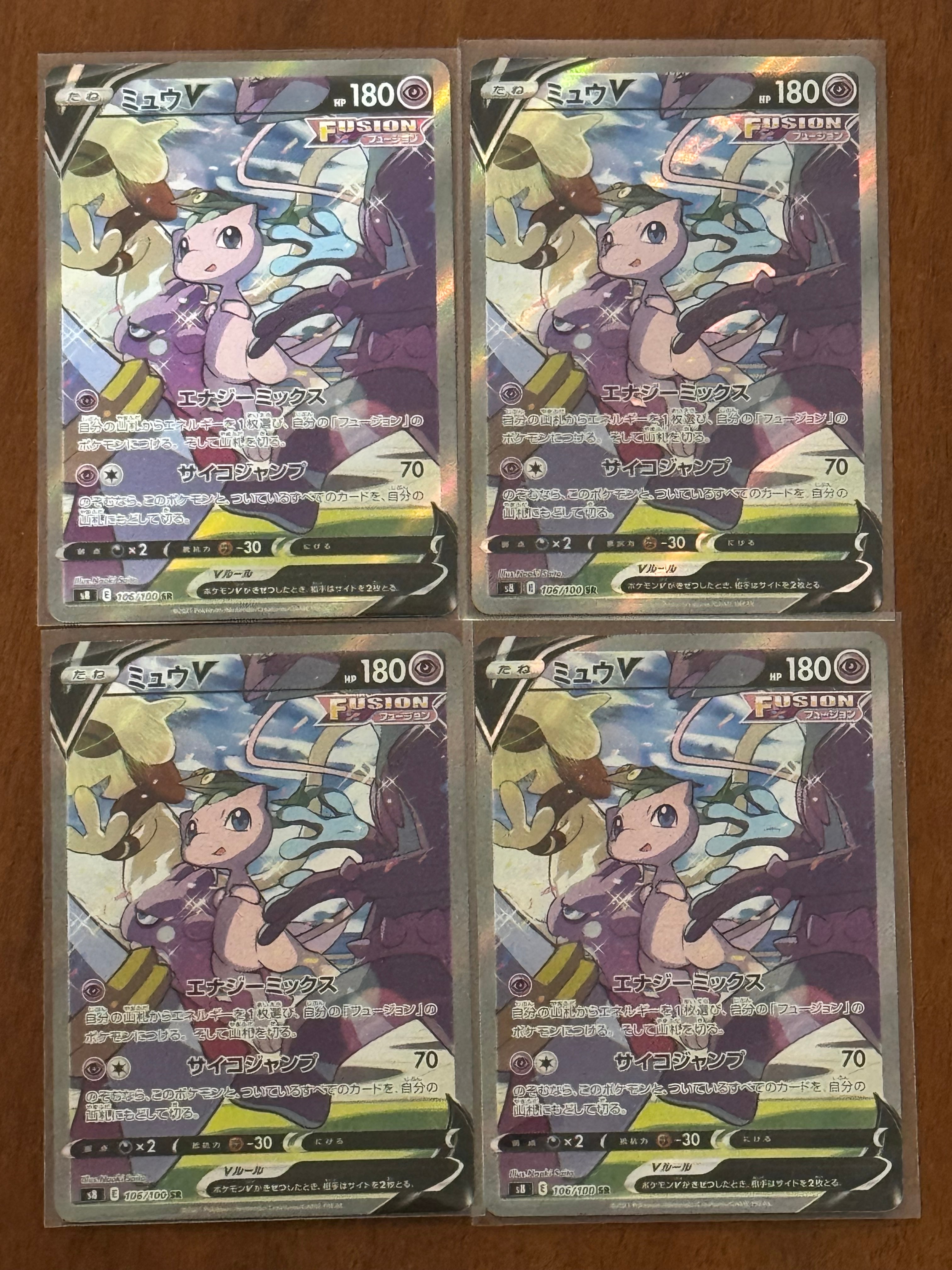 ミュウV SR: SA[S8 106/100](拡張パック「フュージョンアーツ」)の新品