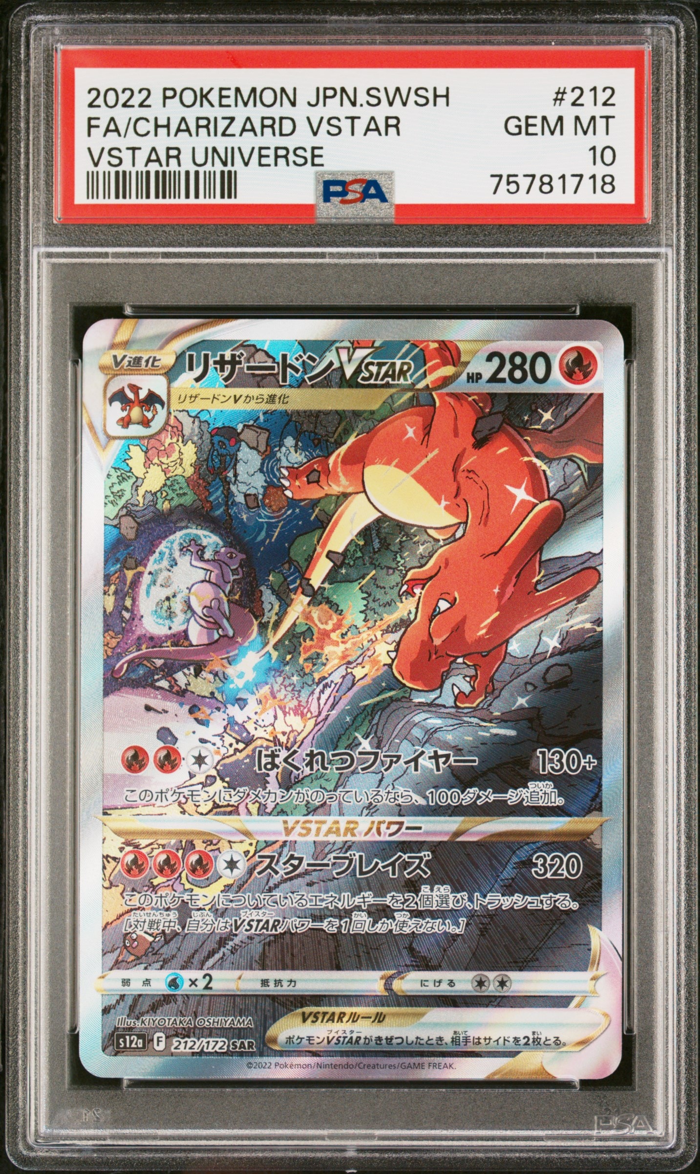 リザードンVSTAR SAR[s12a 212/172](ハイクラスパック「VSTARユニバース」)