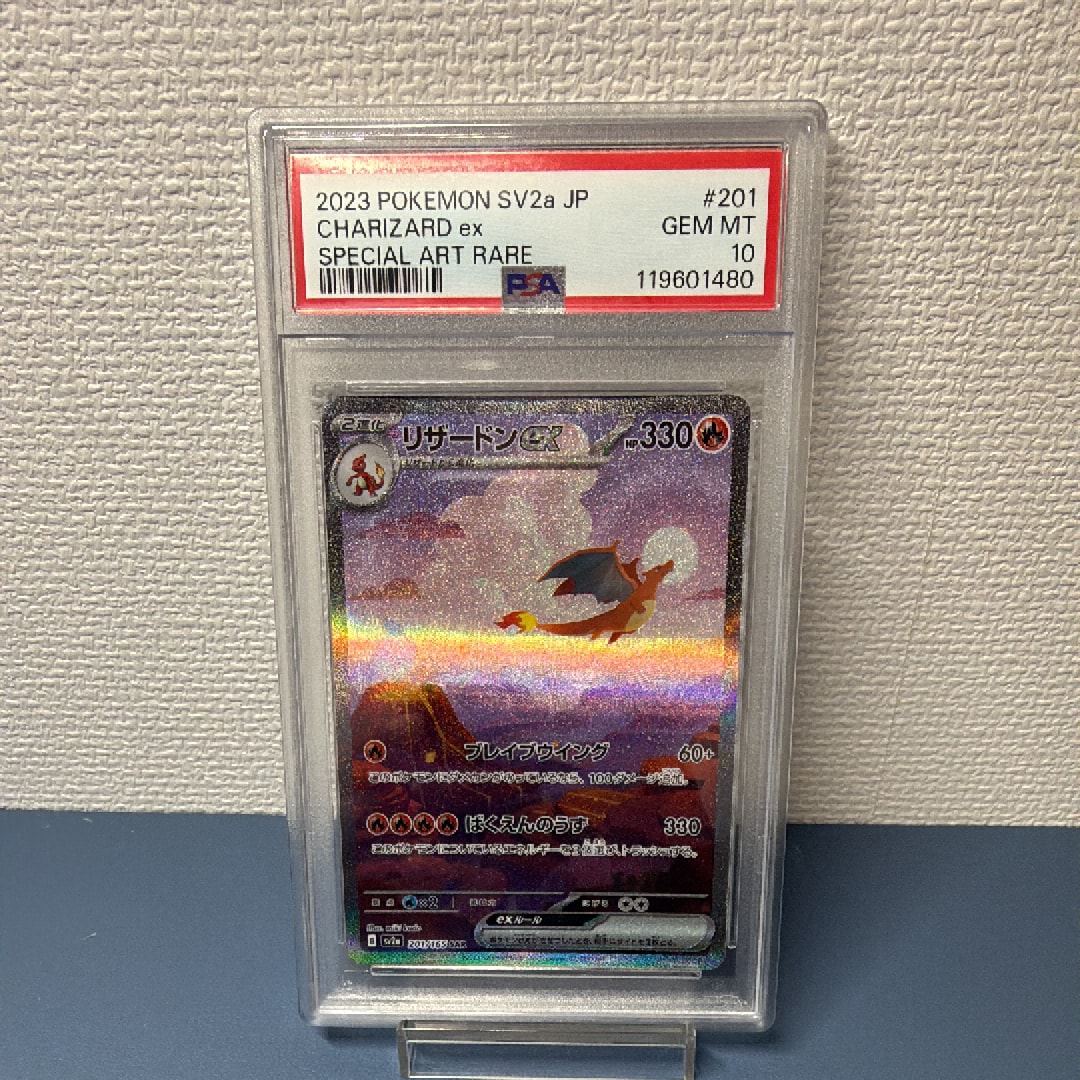 リザードンex SAR [SV2a 201/165](強化拡張パック「ポケモンカード151」)