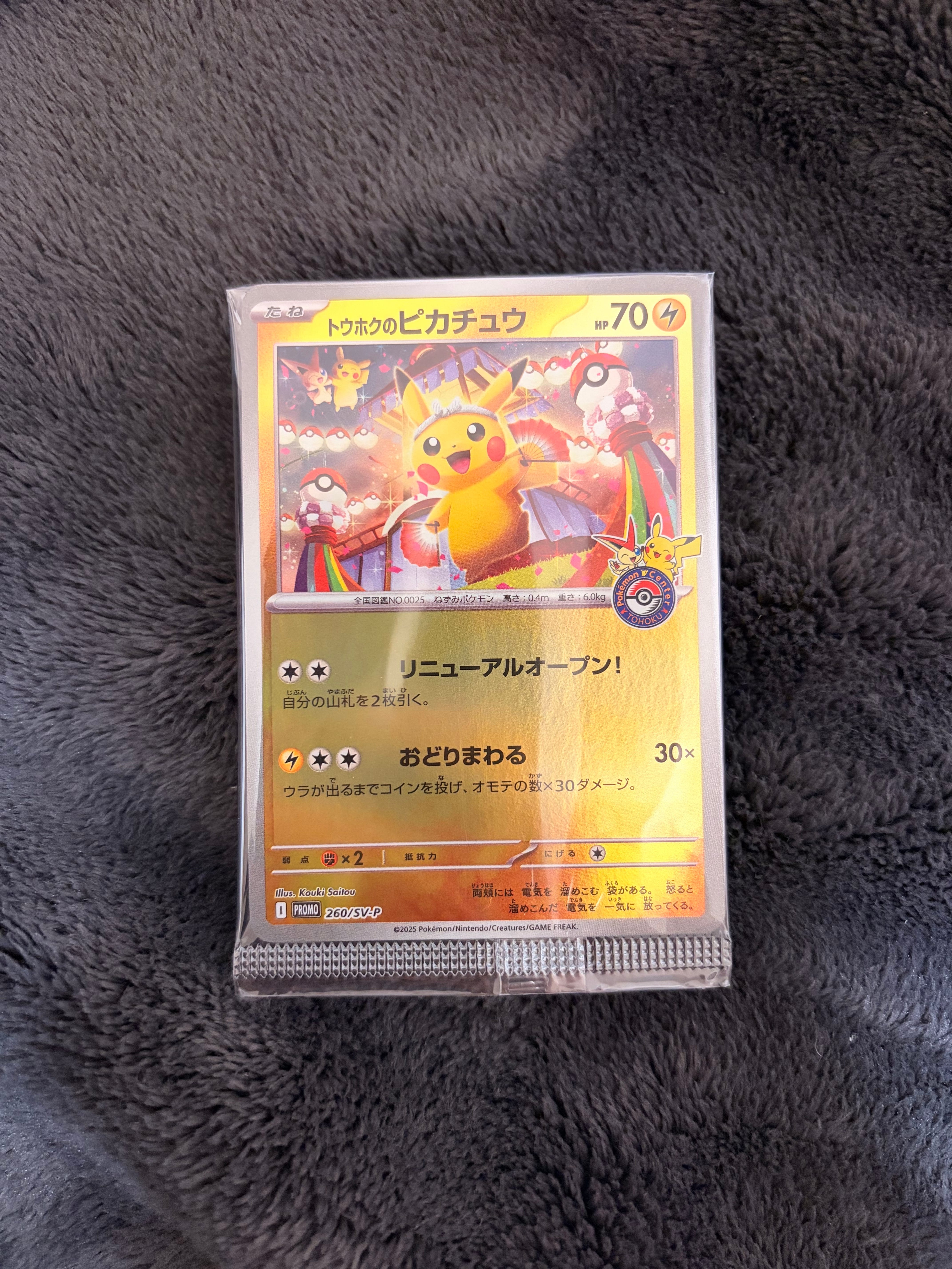 トウホクのピカチュウ P [SV-P 260](スペシャルBOX「ポケモンセンタートウホク」)