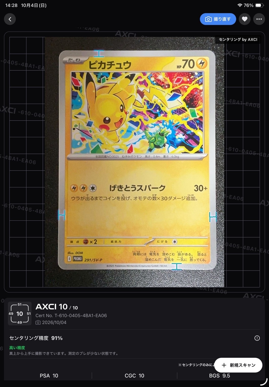 ピカチュウ P [SV-P 291](プロモーションカード「SV-P」)通販・買取