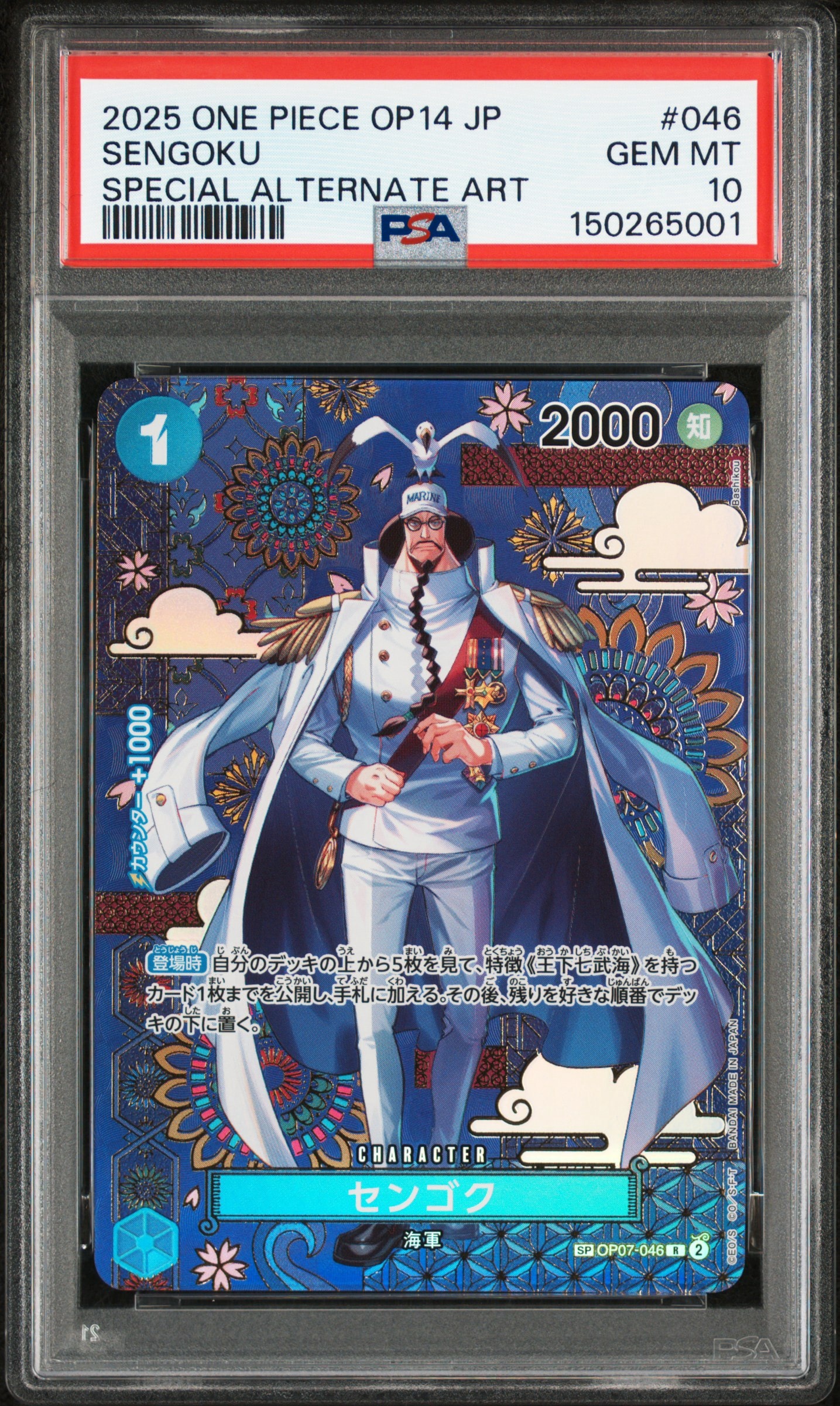 PSA10】センゴク R-SPC :和柄アート [OP07-046](ブースターパック