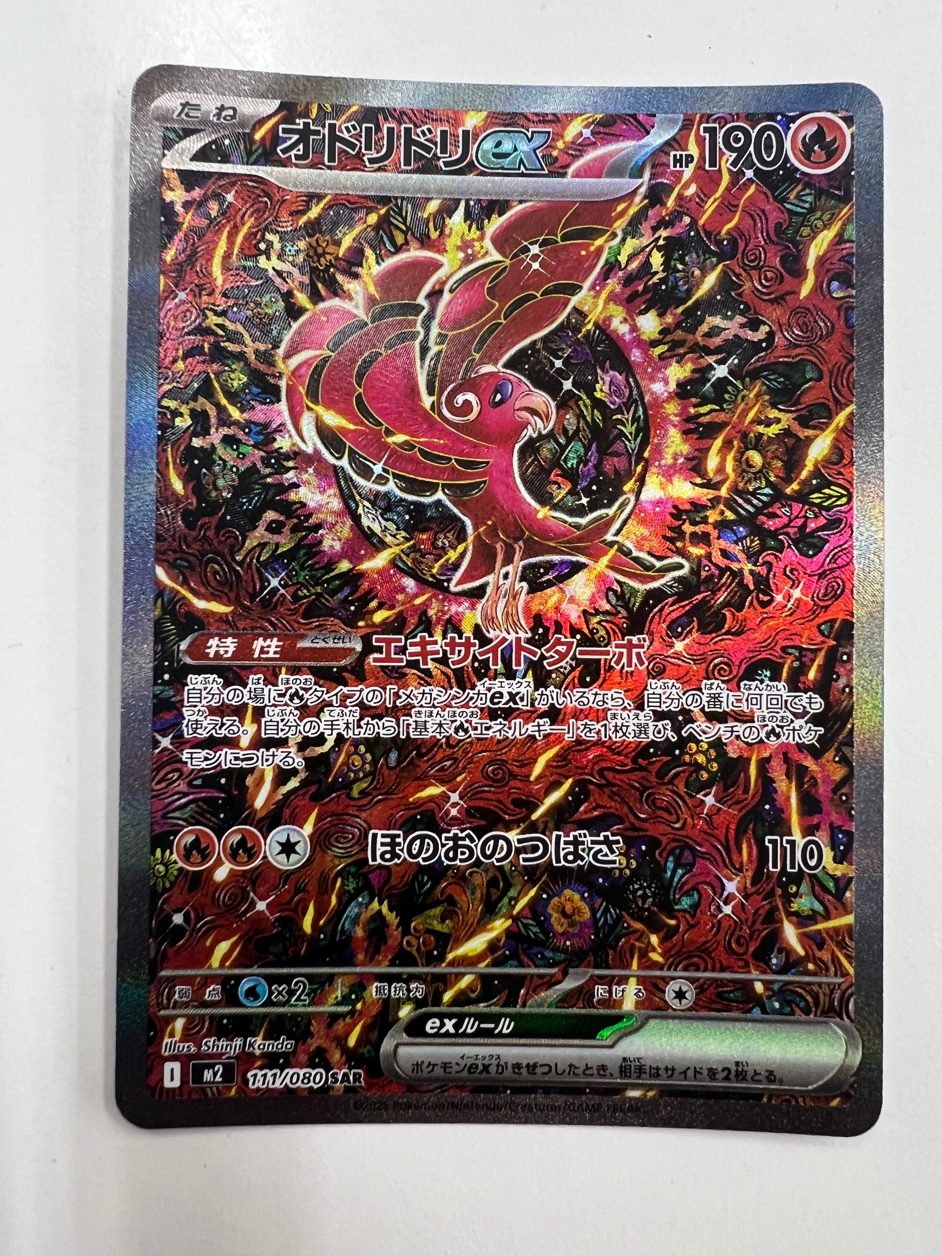 オドリドリex SAR [M2 111/080](拡張パック「インフェルノX」)