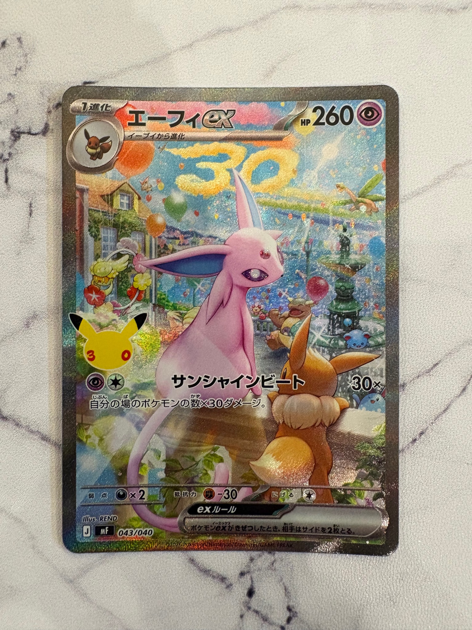 エーフィex SAR仕様 [MF 043/040](構築デッキ「30th CELEBRATION プレミアムデッキセット エーフィ・ブラッキー」)