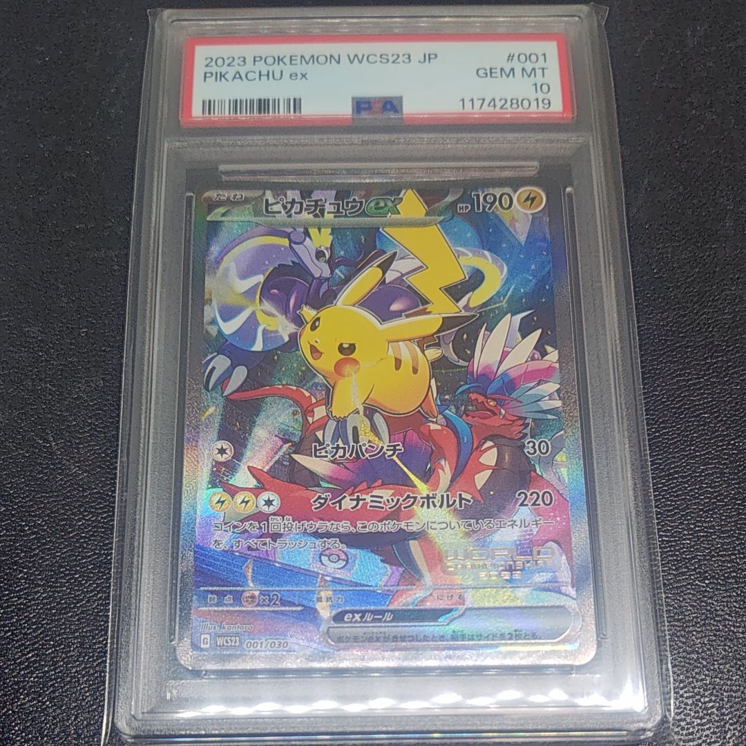 ピカチュウex [WCS23 001/030](ポケモンワールドチャンピオンシップス2023横浜 記念デッキ「ピカチュウ」)