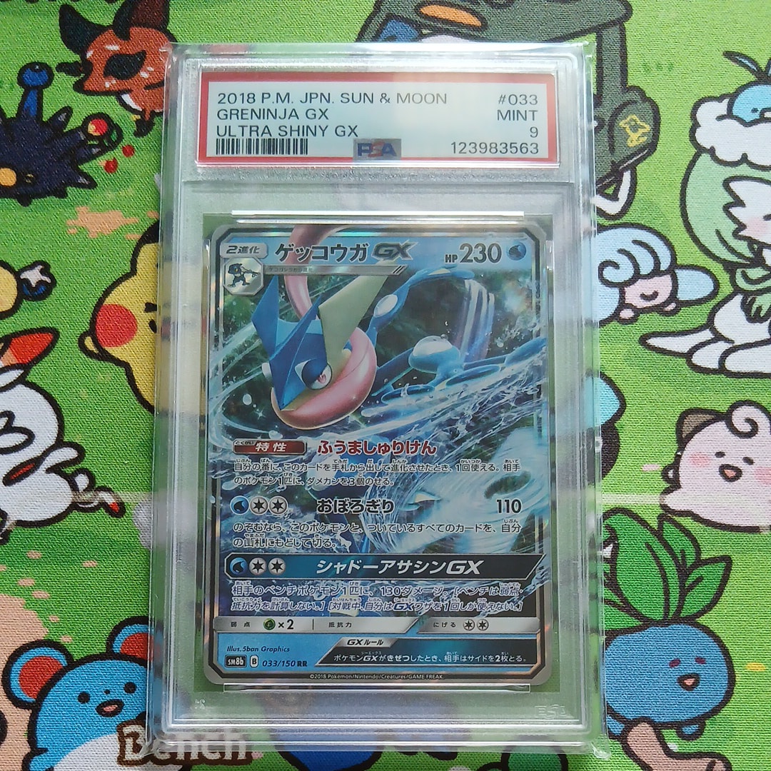 ゲッコウガGX RR[SM8b 033/150](ハイクラスパック「GXウルトラシャイニー」)