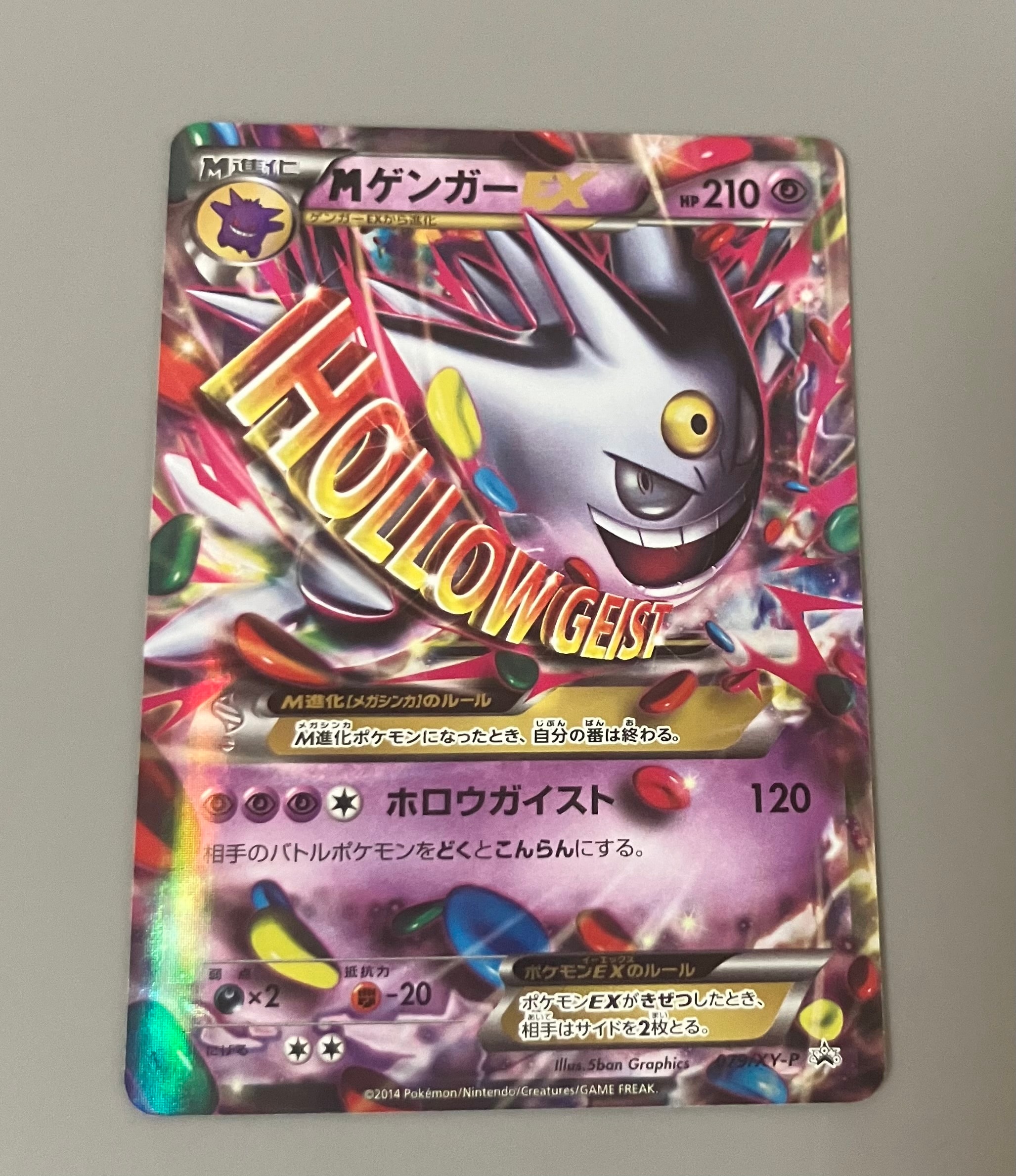MゲンガーEX P [XY-P 079](プロモーションカード「白いメガゲンガーキャンペーン 対象商品購入者プレゼント」)