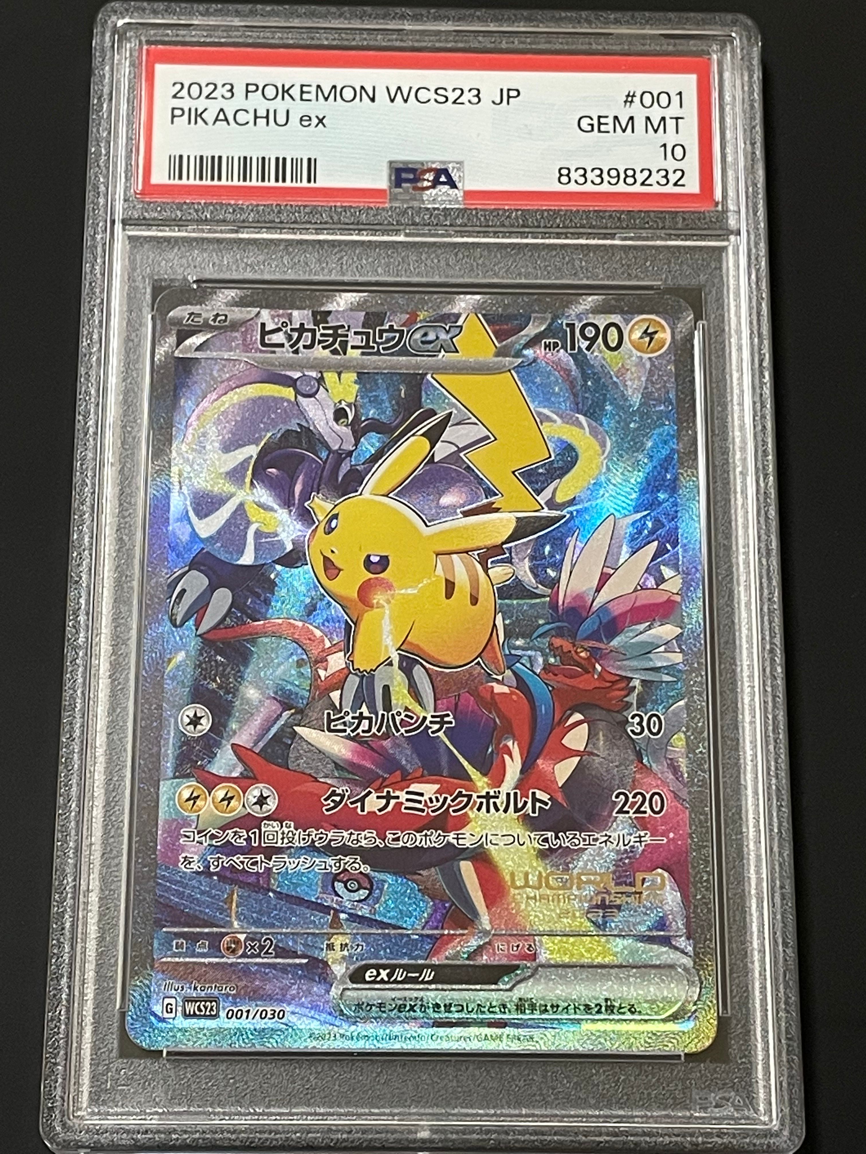 ピカチュウex [WCS23 001/030](ポケモンワールドチャンピオンシップス2023横浜 記念デッキ「ピカチュウ」)