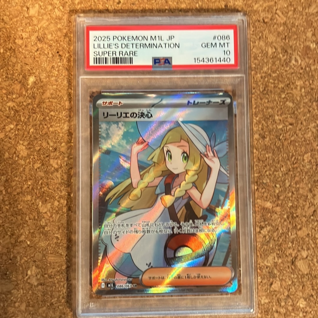 PSA10】リーリエの決心 SR [M1L 086/063](拡張パック「メガブレイブ