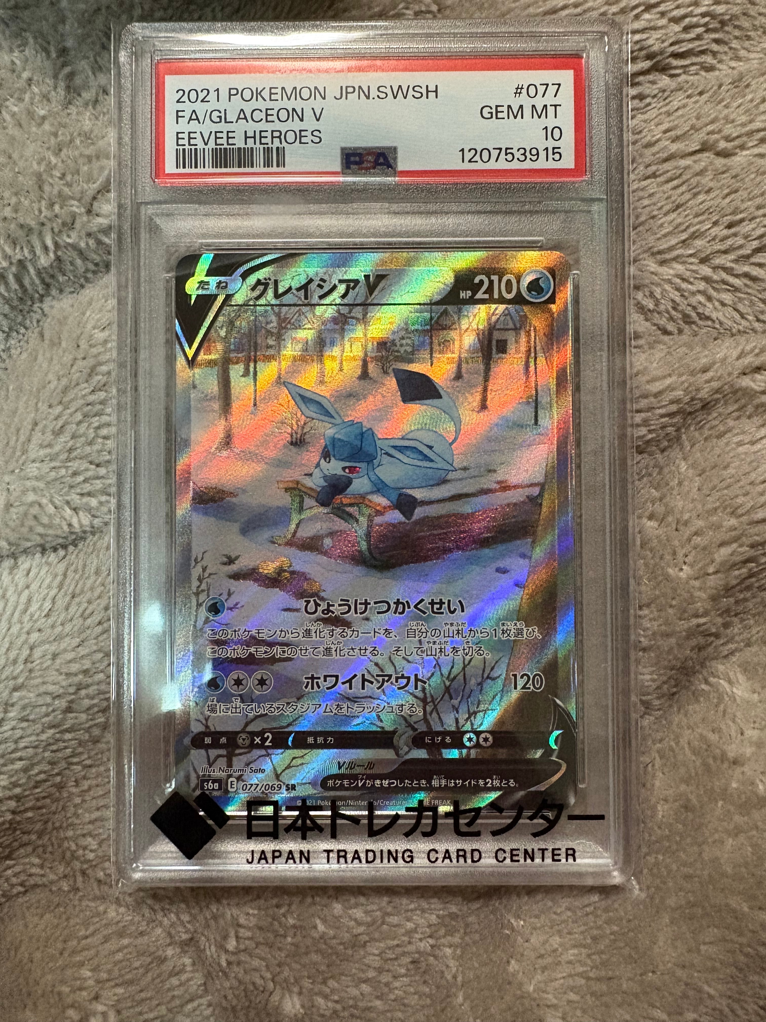 グレイシアV SR: SA[S6a 077/069](強化拡張パック「イーブイヒーローズ」)