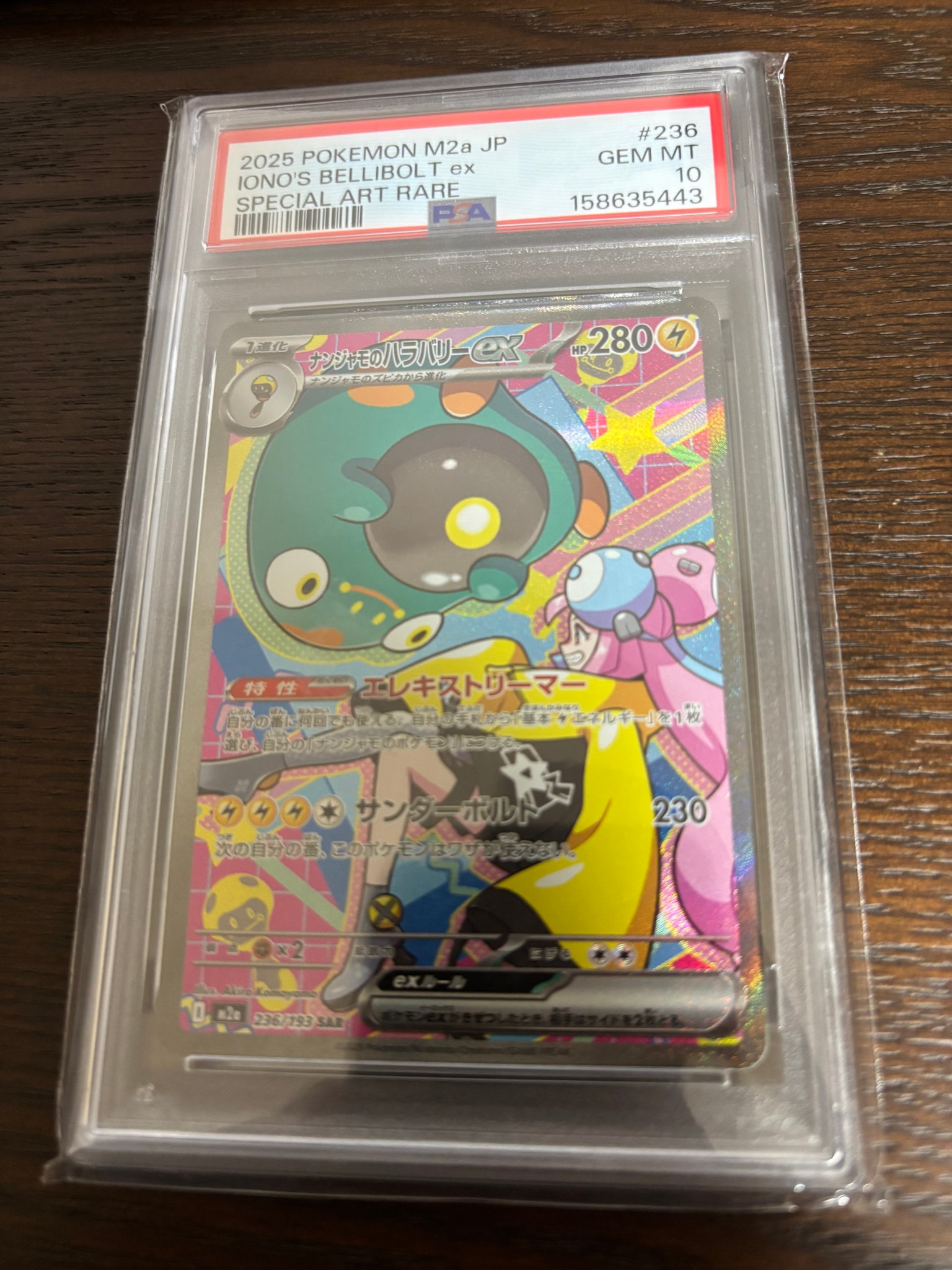 ナンジャモのハラバリーex SAR [M2a 236/193](ハイクラスパック「MEGAドリームex」)