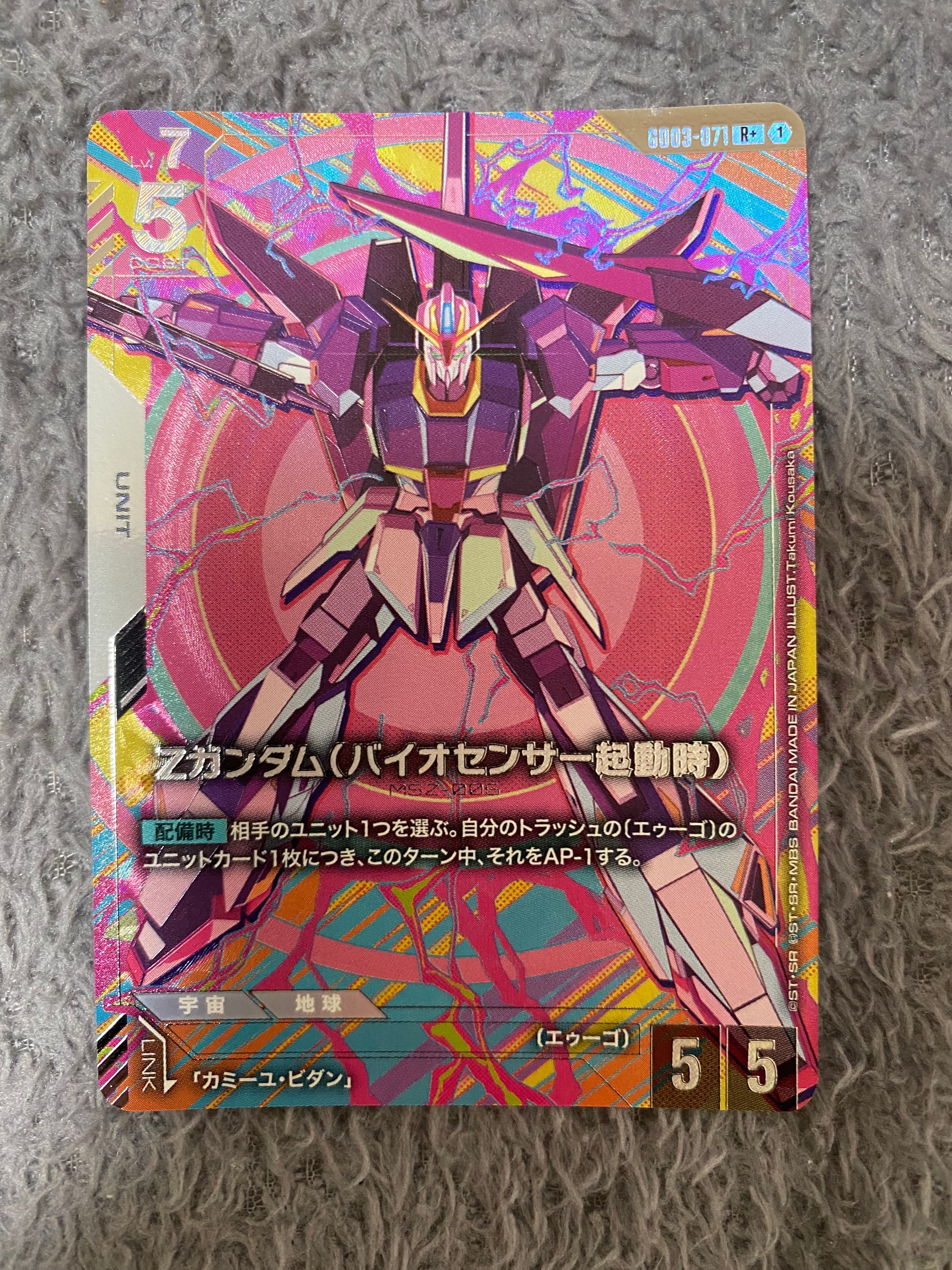 Ζガンダム(バイオセンサー起動時) R+ [GD03-071](ブースターパック「スティール レクイエム」)