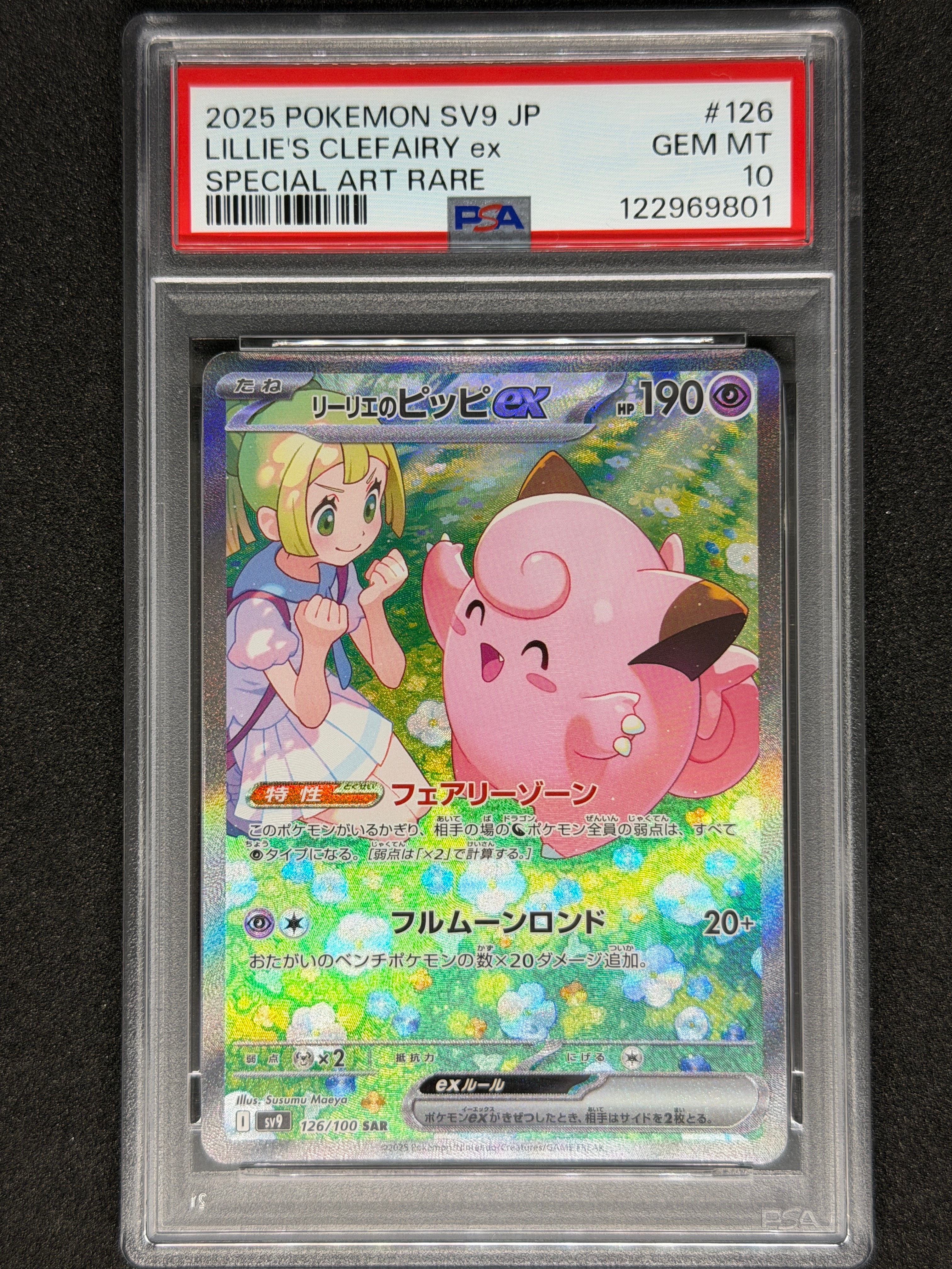 リーリエのピッピex SAR [SV9 126/100](拡張パック「バトルパートナーズ」)