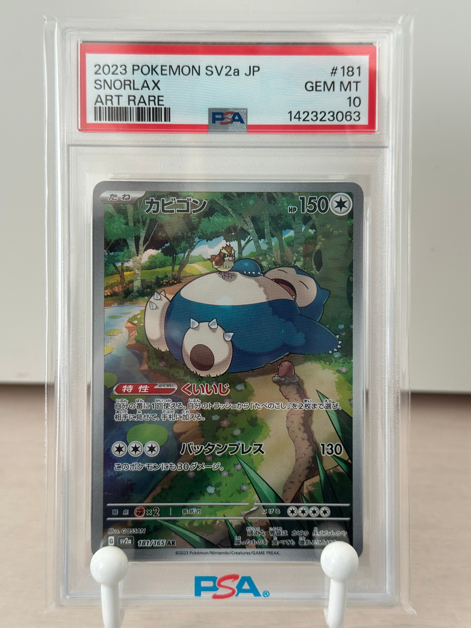 カビゴン AR[SV2a 181/165](強化拡張パック「ポケモンカード151」)通販