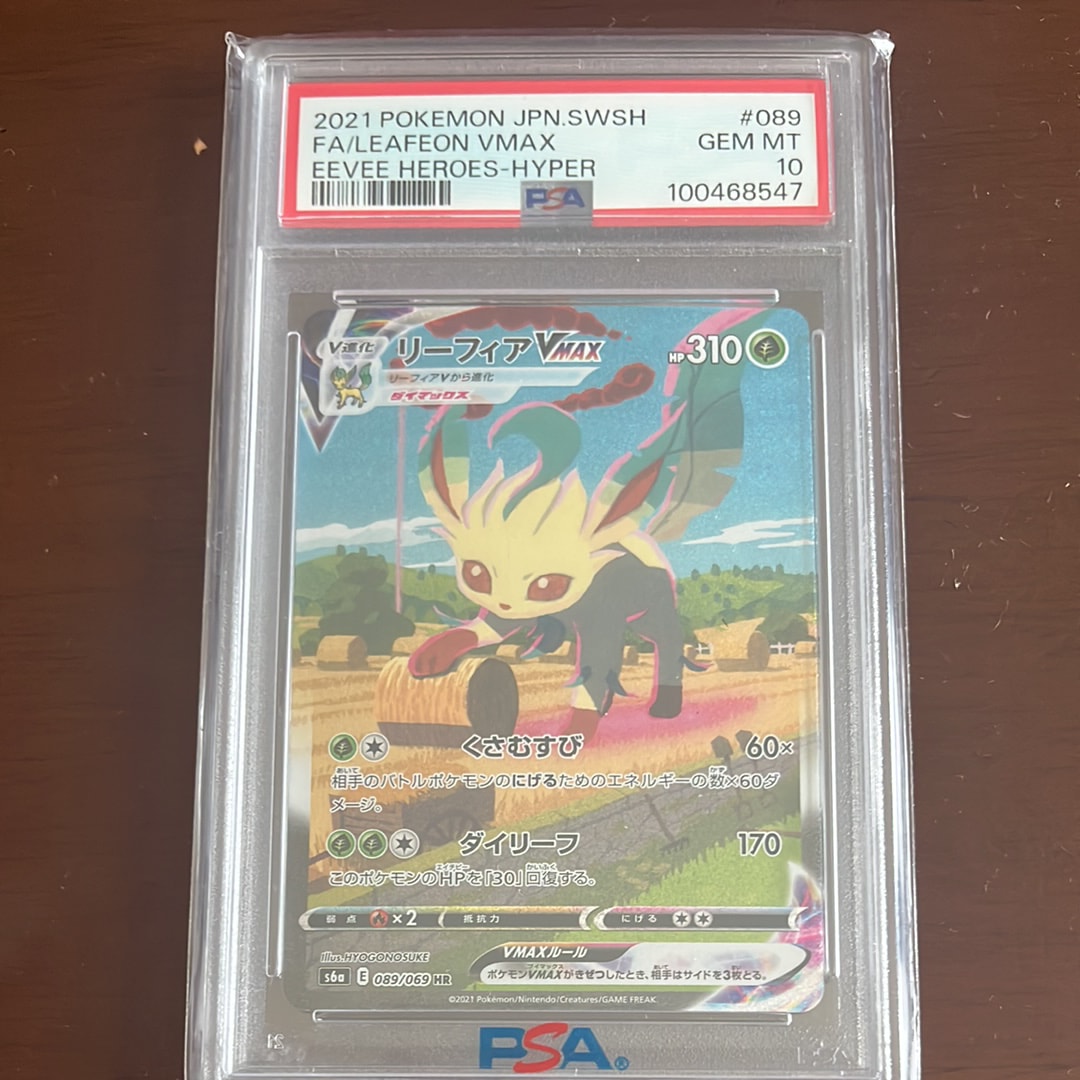 PSA10】リーフィアVMAX HR: SA[S6a 089/069](強化拡張パック「イーブイ