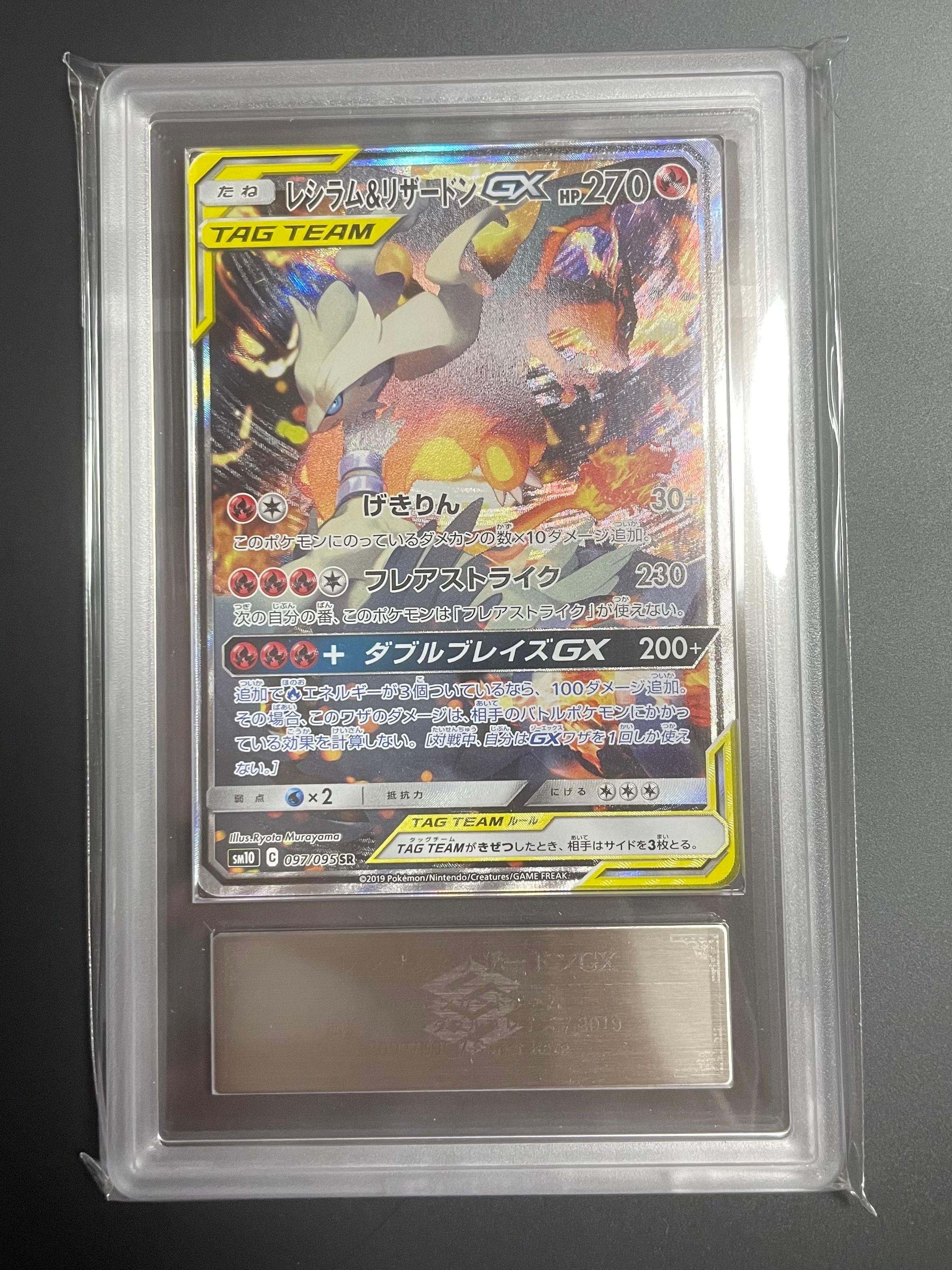 レシラム&リザードンGX SR: SA[SM10 097/095](拡張パック「ダブルブレイズ」)
