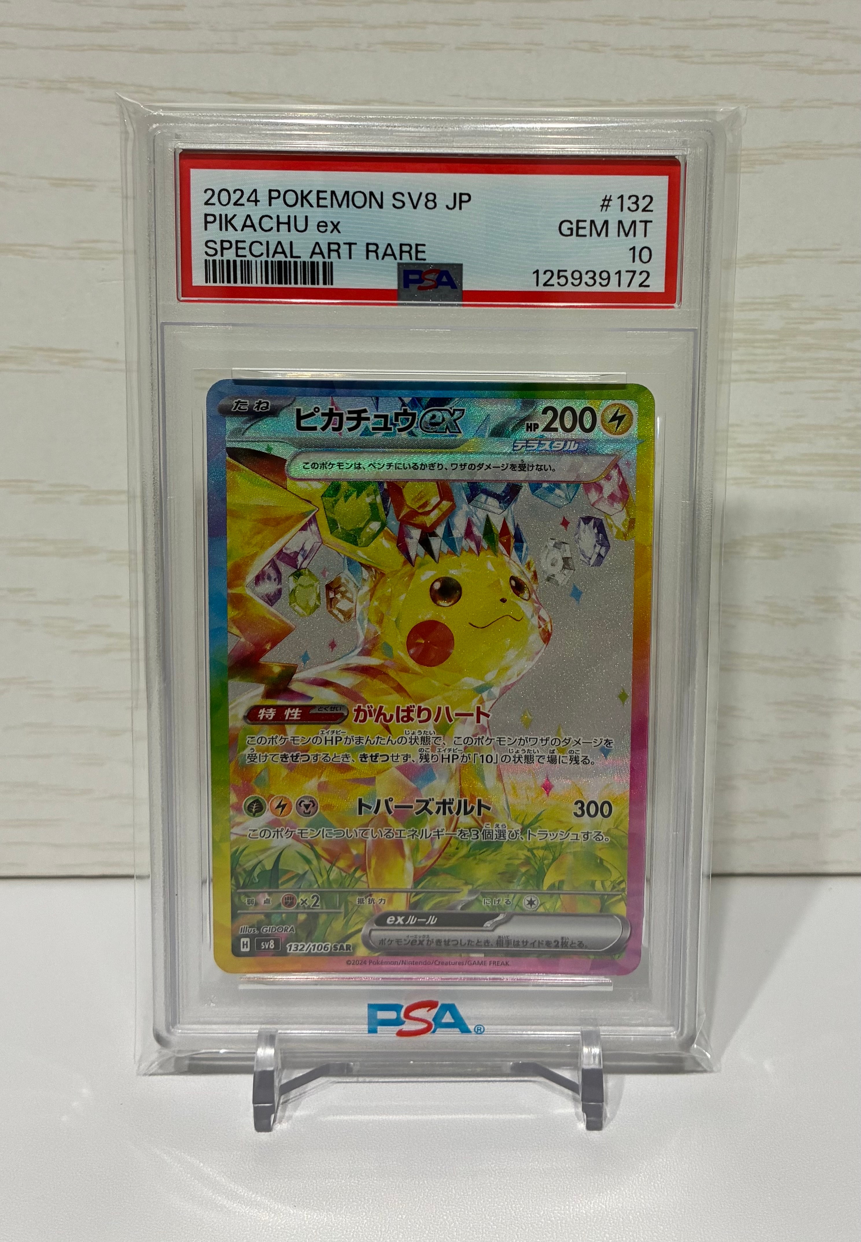 PSA10】ピカチュウex SAR [SV8 132/106](拡張パック「超電ブレイカー