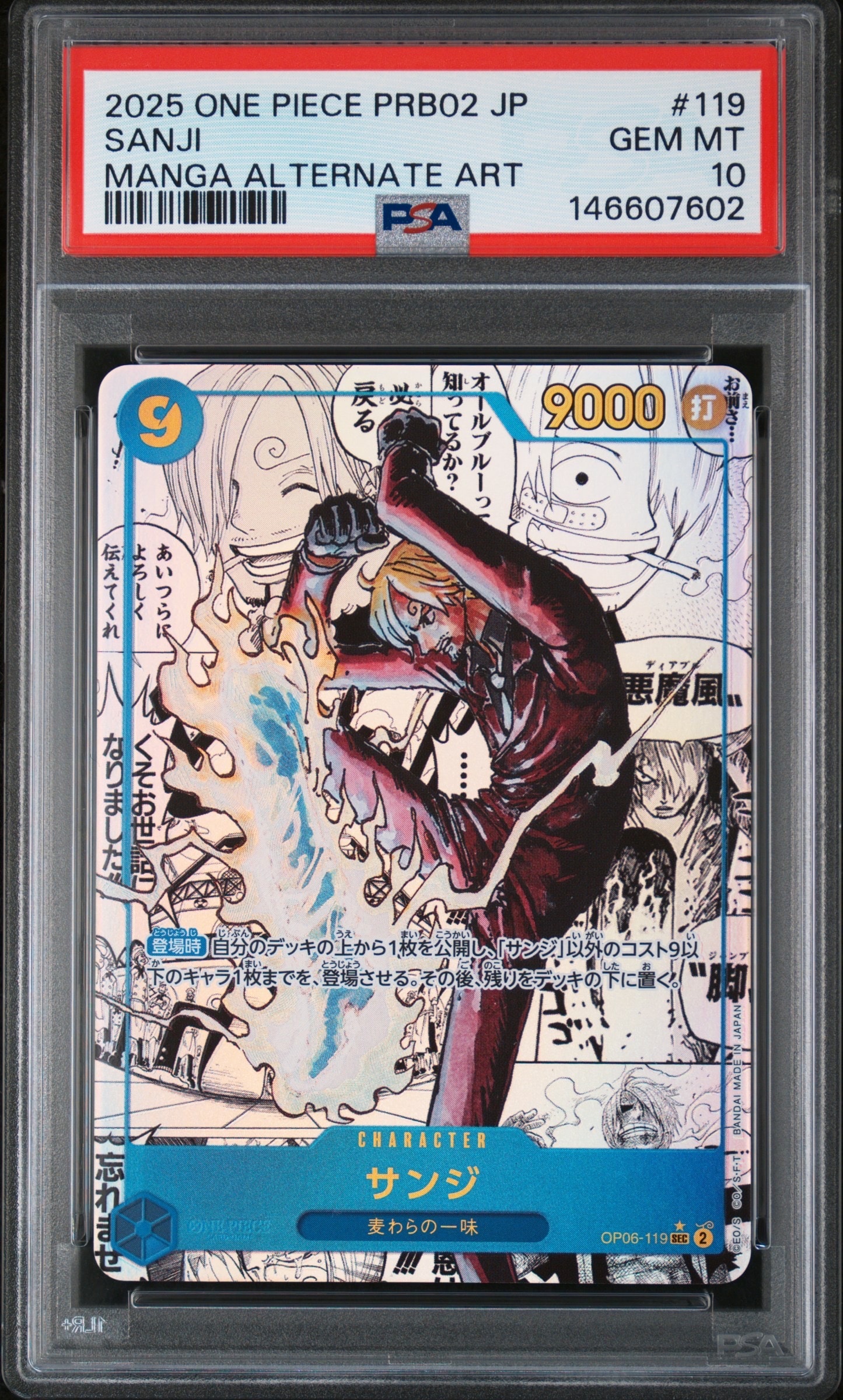 サンジ SEC-SP (コミパラ) [OP06-119](プレミアムブースター「ONE PIECE CARD THE BEST vol.2」)