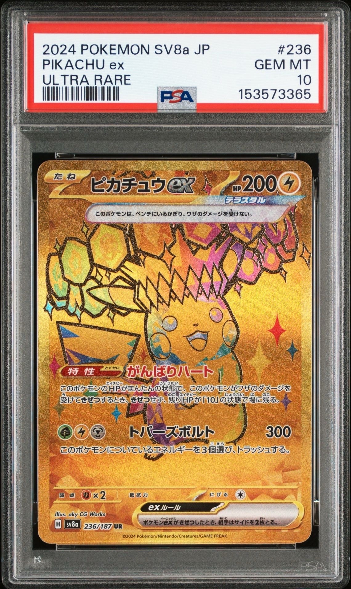 鑑定 ピカチュウex UR SV8a テラスタル 236/187 SGC10 状態ランクA】ピカチュウex (UR) {236/187} [SV8a/テラスタルフェスex