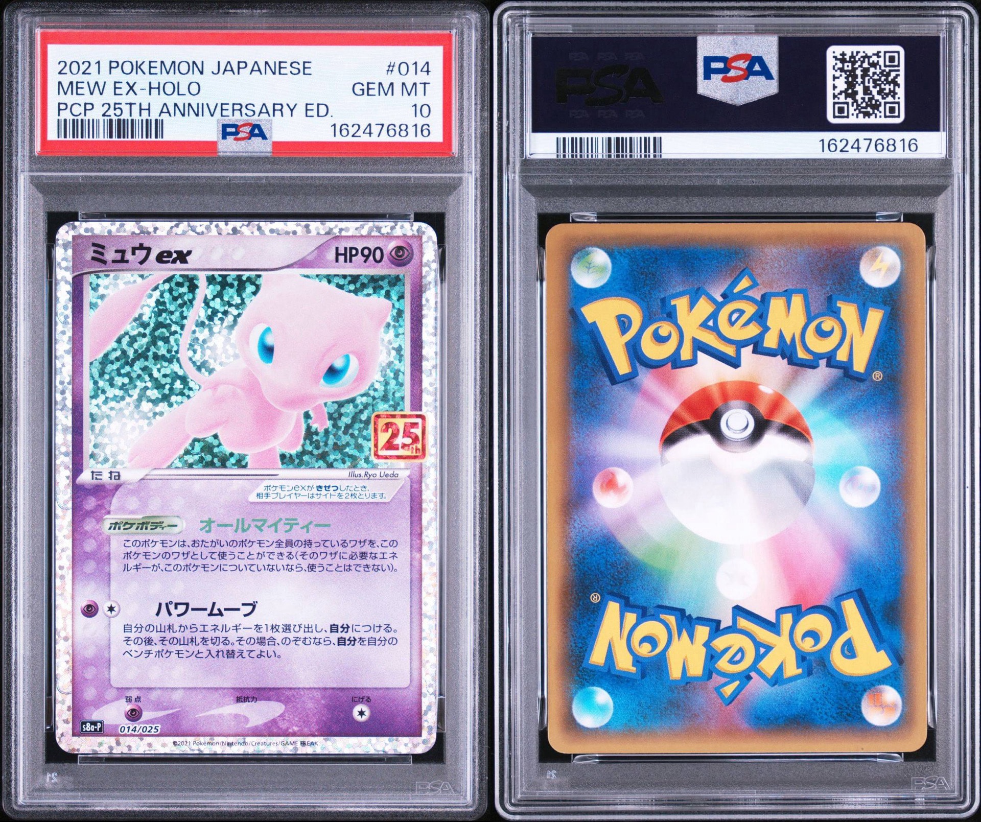 PSA10】ミュウex: プロモ[S8a-P 014/025](プロモカードパック 25th